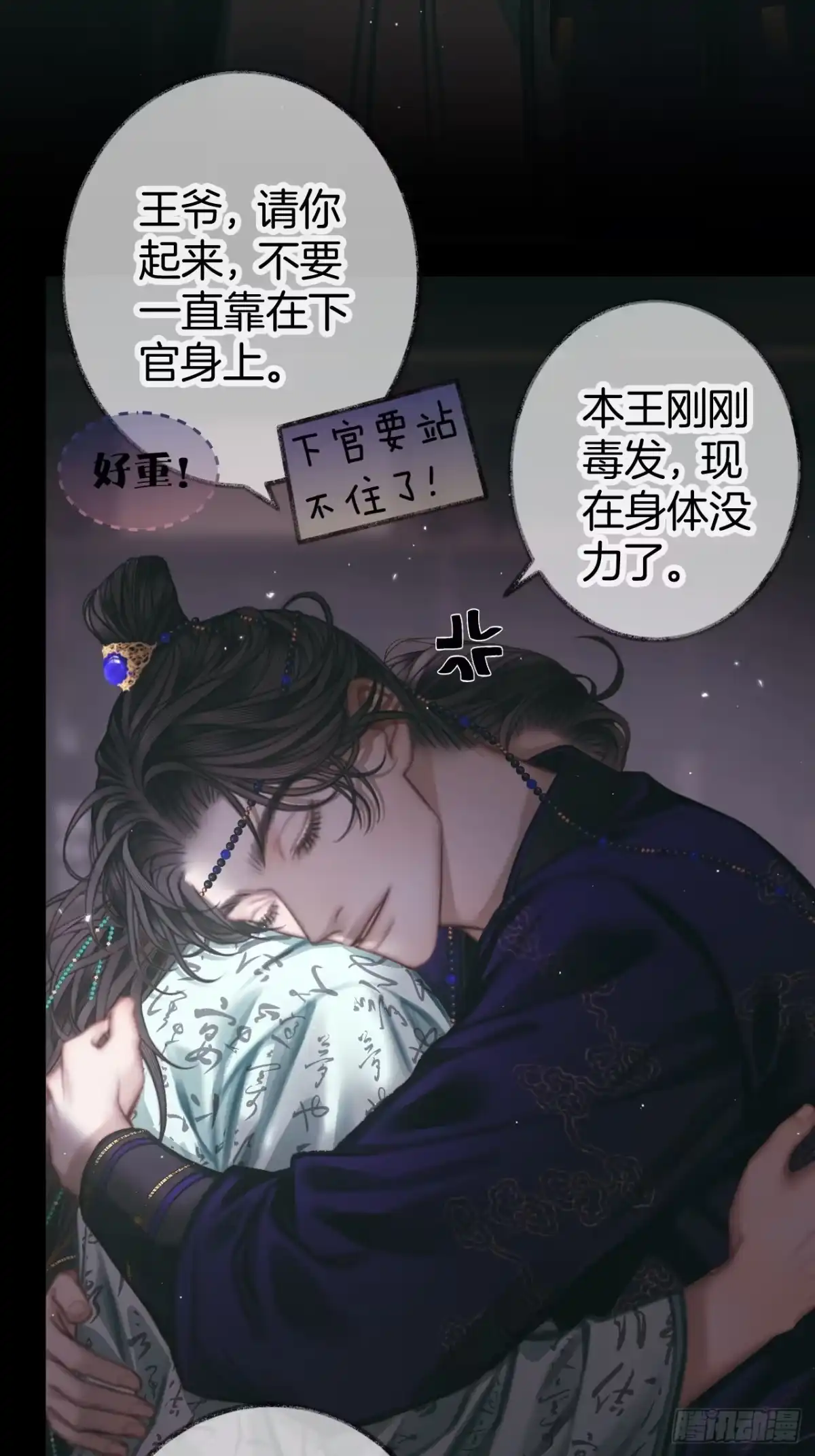 《明窗宴坐中》谁的嫉妒错位了？12 第10页