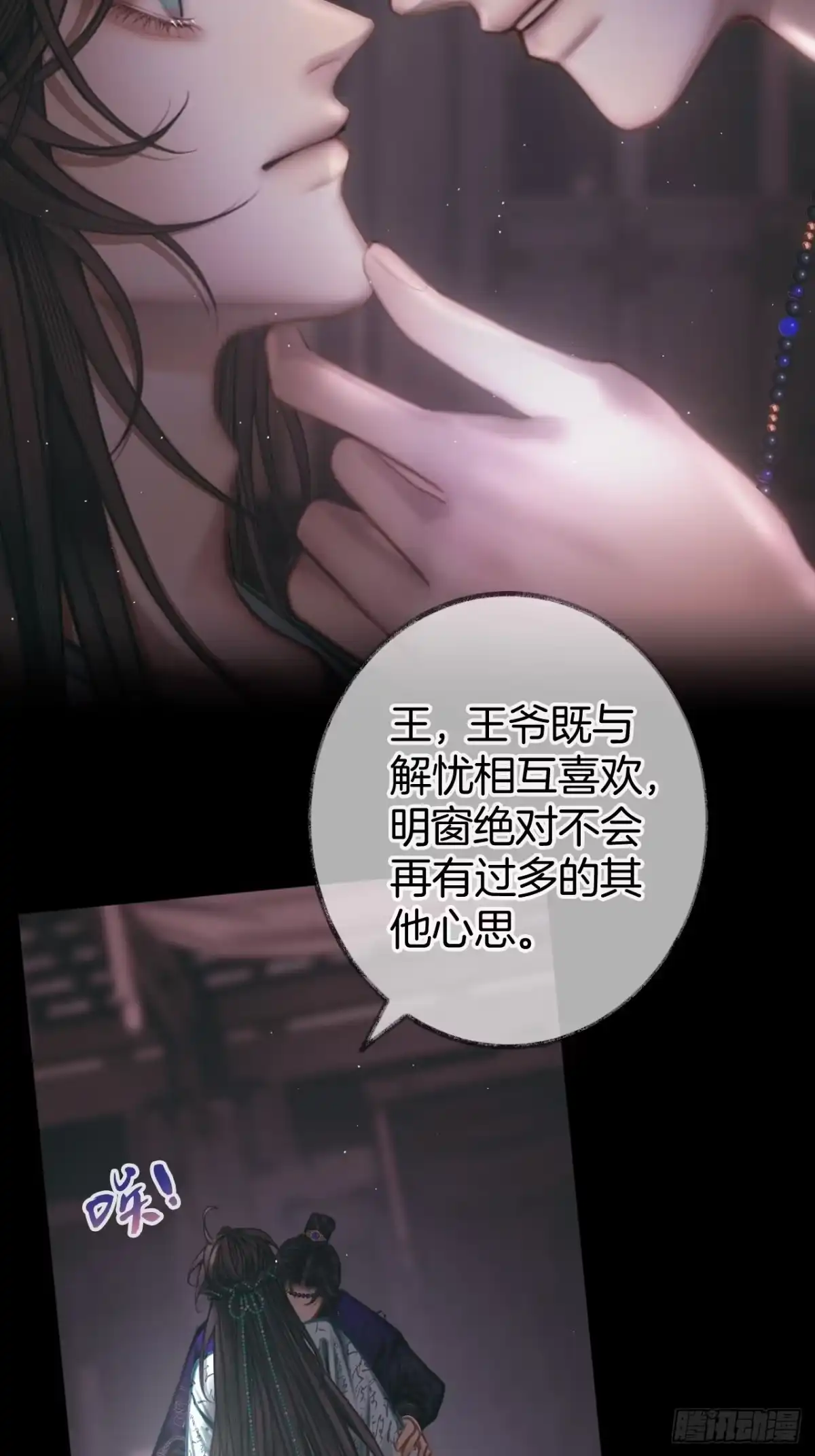 《明窗宴坐中》谁的嫉妒错位了？12 第6页