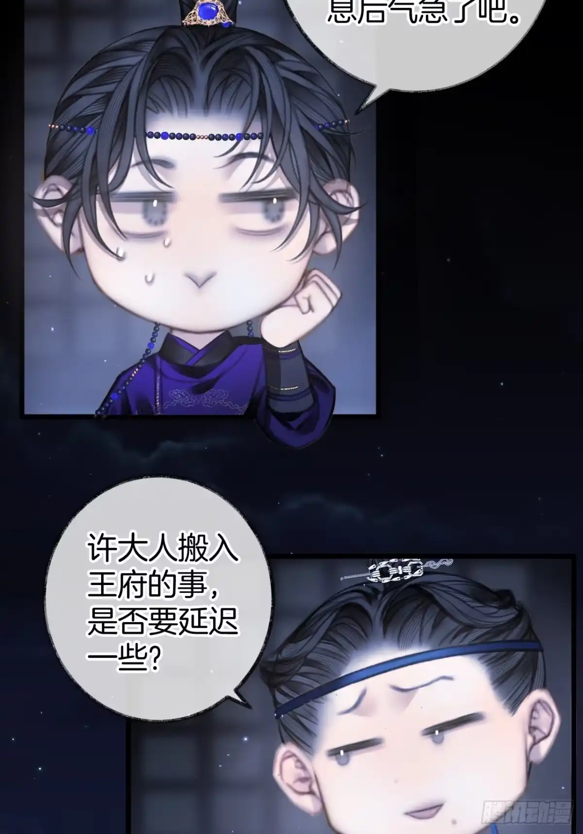 《明窗宴坐中》谁的嫉妒错位了？12 第35页
