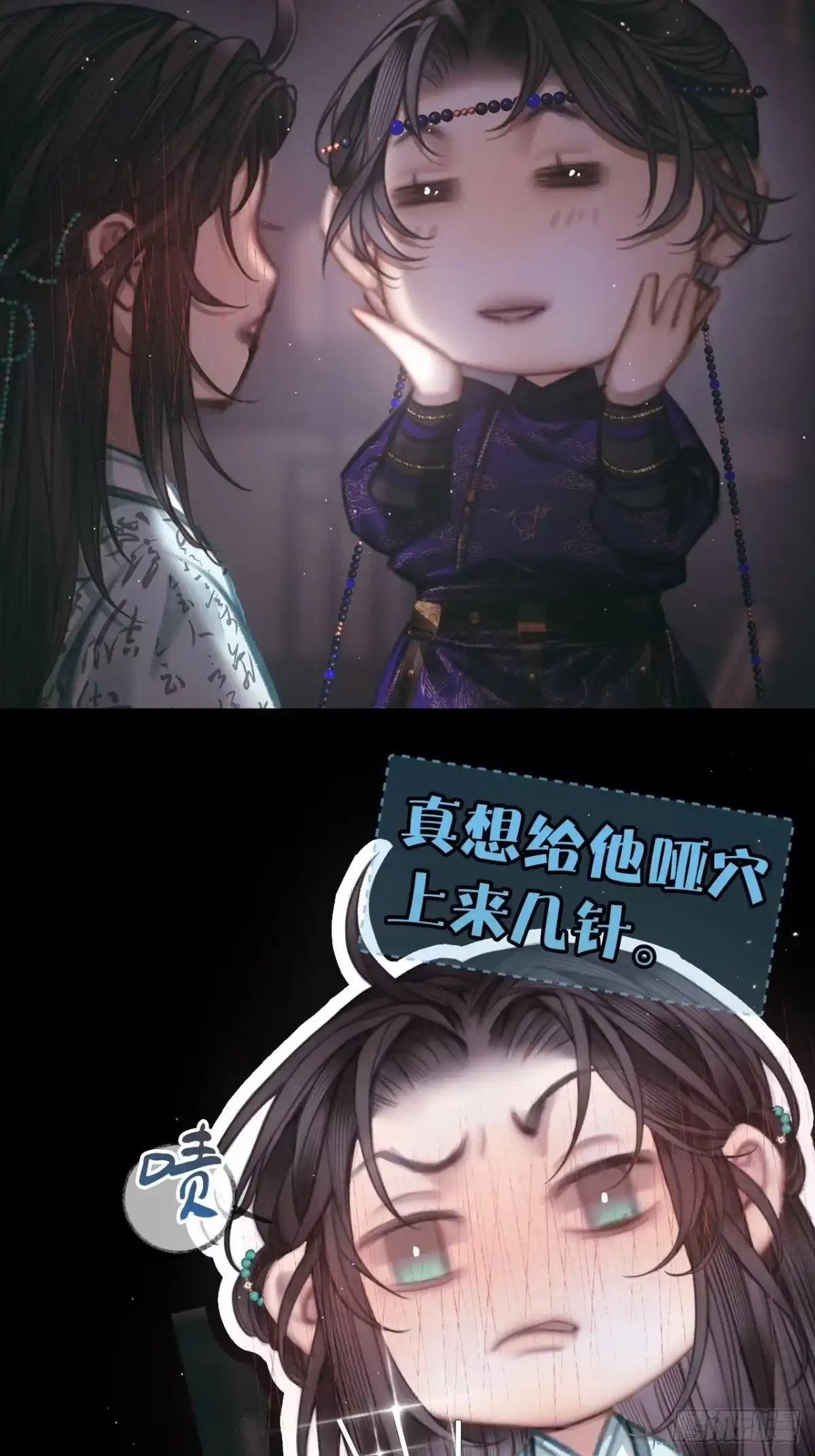 《明窗宴坐中》谁的嫉妒错位了？12 第20页