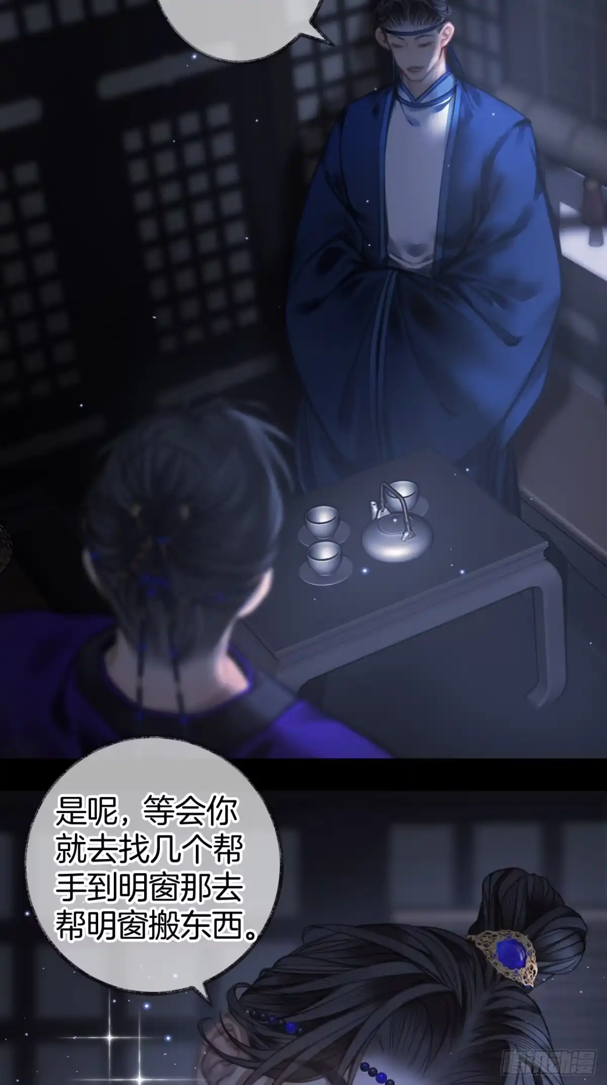 《明窗宴坐中》谁的嫉妒错位了？12 第27页