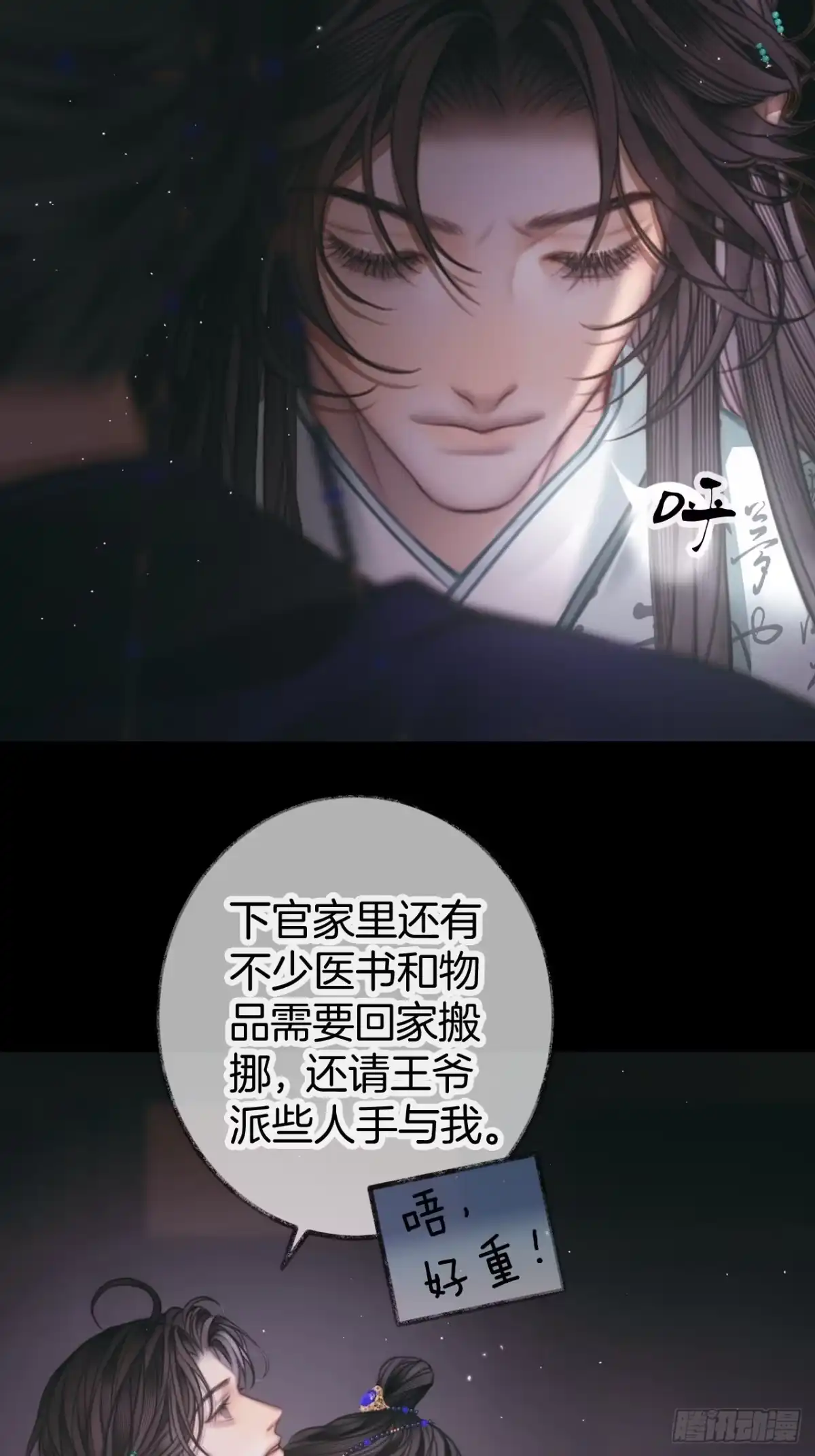 《明窗宴坐中》谁的嫉妒错位了？12 第13页