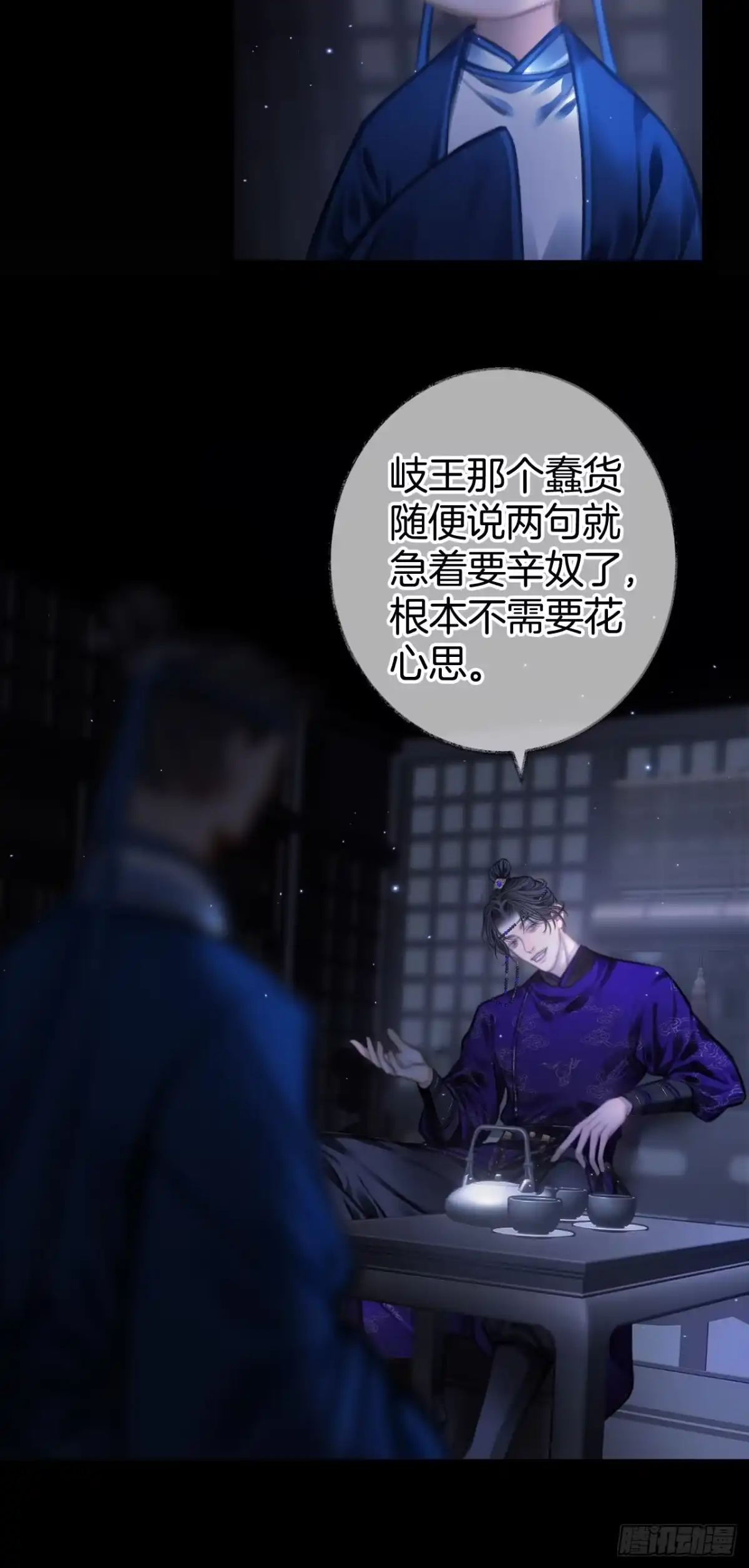 《明窗宴坐中》谁的嫉妒错位了？12 第29页