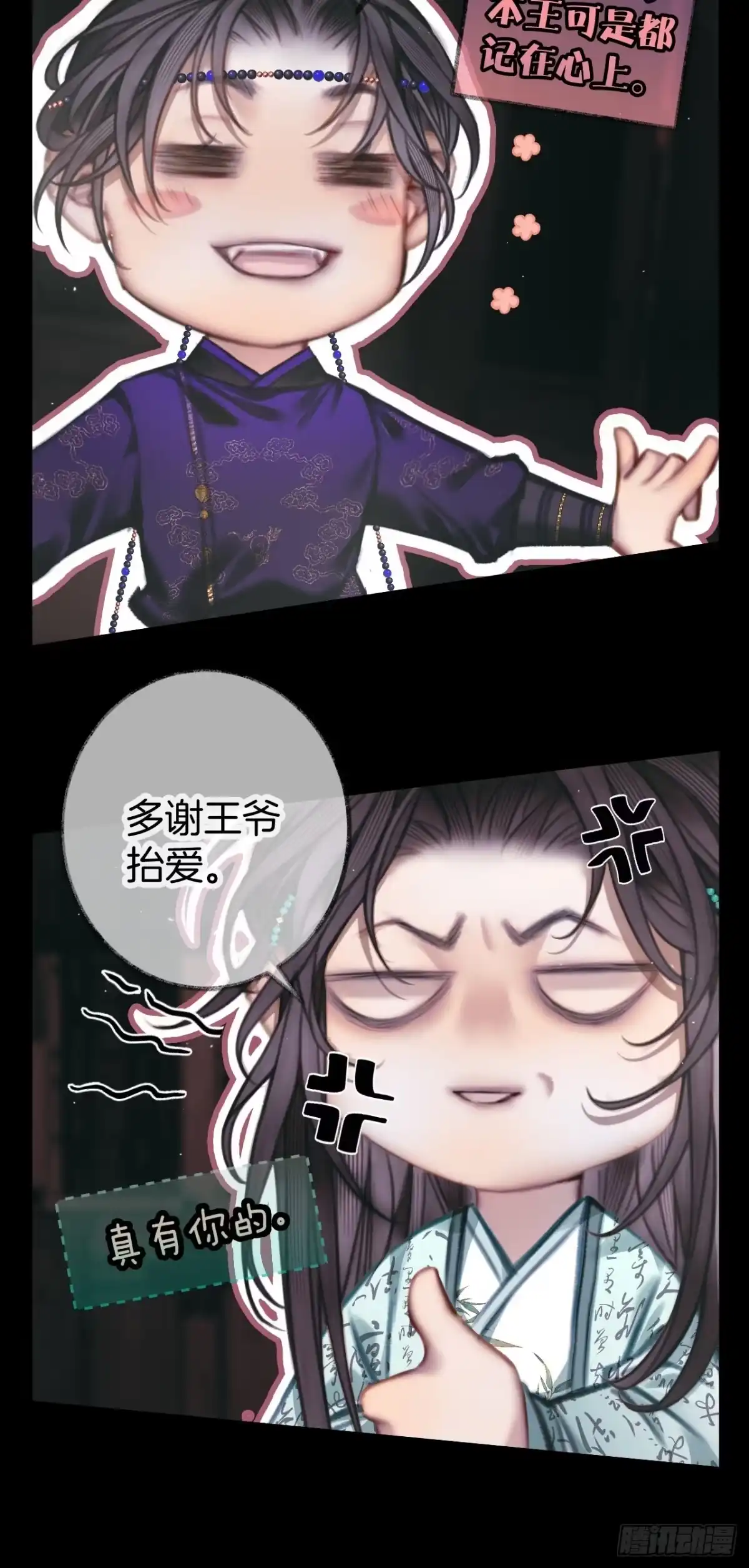 《明窗宴坐中》谁的嫉妒错位了？12 第15页
