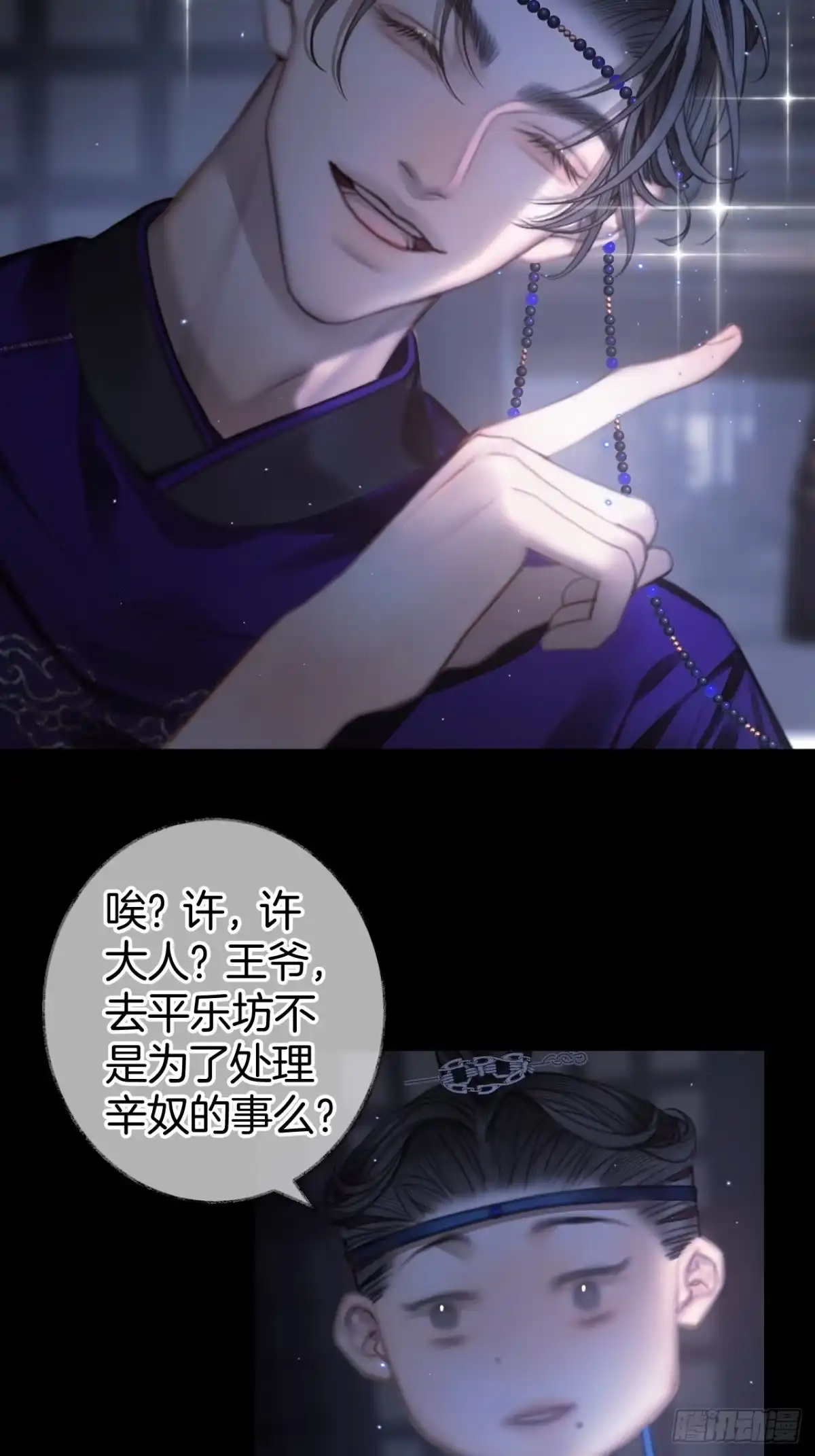 《明窗宴坐中》谁的嫉妒错位了？12 第28页