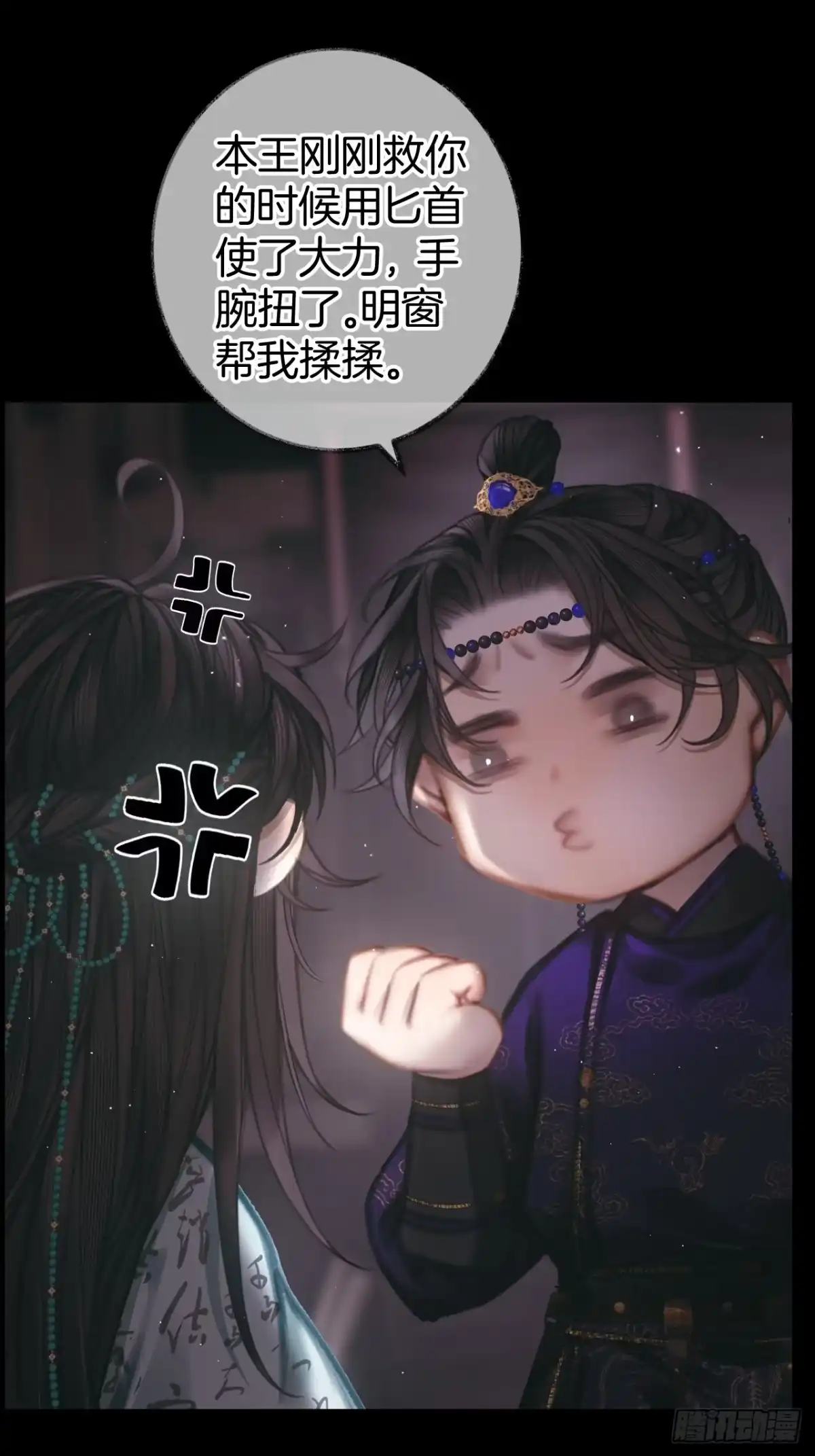 《明窗宴坐中》谁的嫉妒错位了？12 第18页