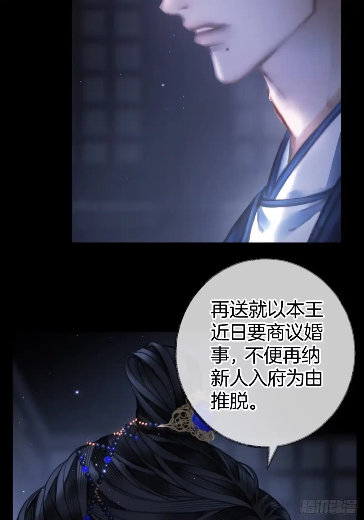 《明窗宴坐中》谁的嫉妒错位了？12 第32页