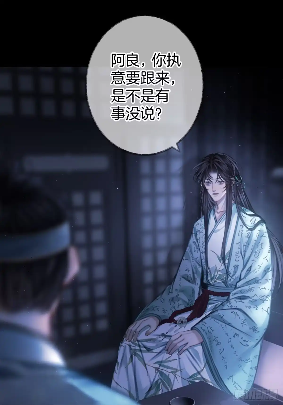 《明窗宴坐中》靠近你还是远离你13 第23页