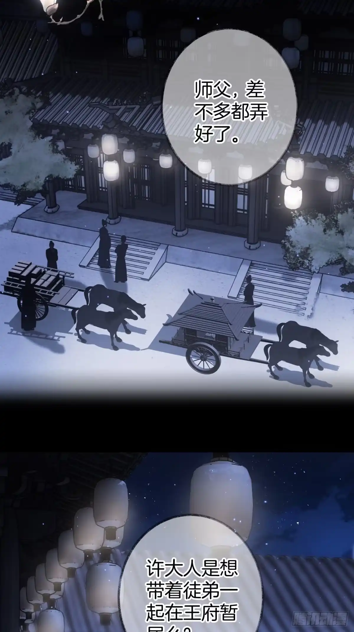 《明窗宴坐中》靠近你还是远离你13 第14页