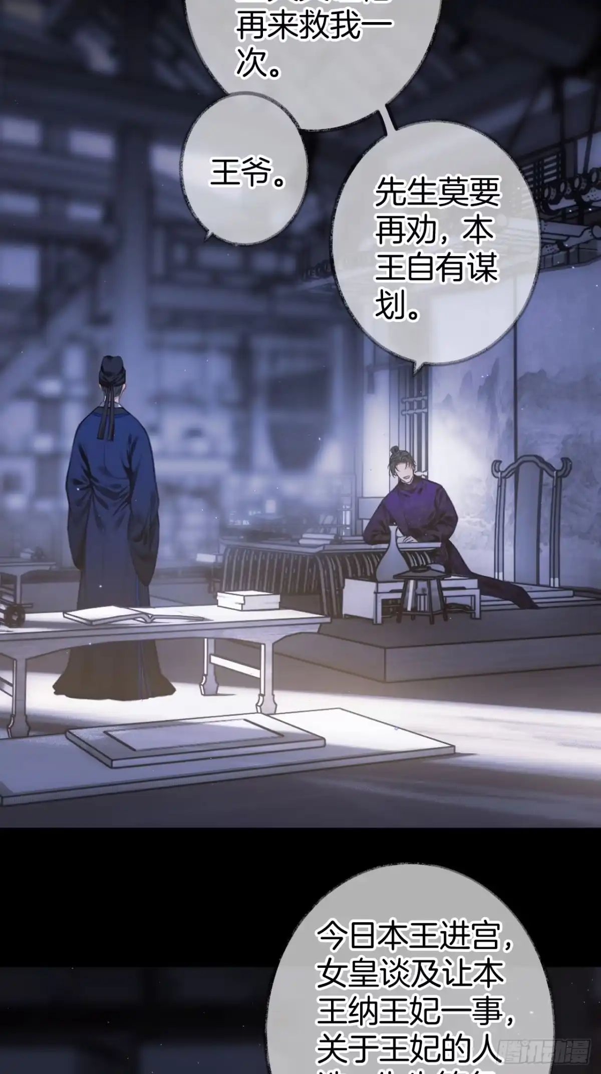 《明窗宴坐中》靠近你还是远离你13 第37页