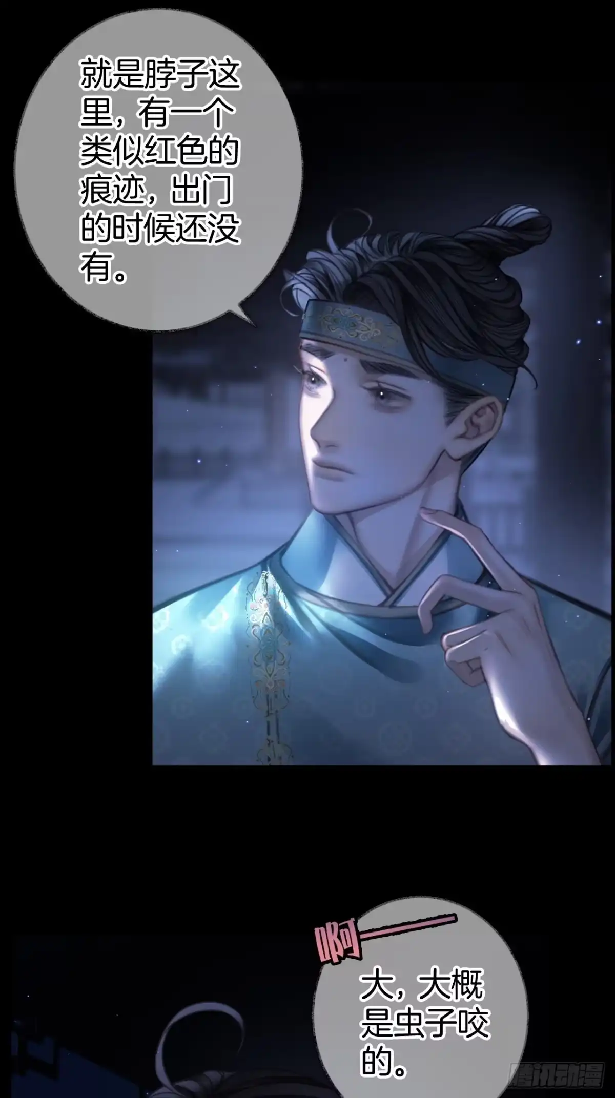《明窗宴坐中》靠近你还是远离你13 第9页