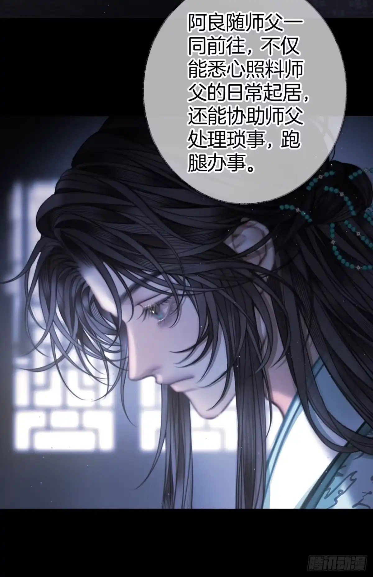 《明窗宴坐中》靠近你还是远离你13 第22页