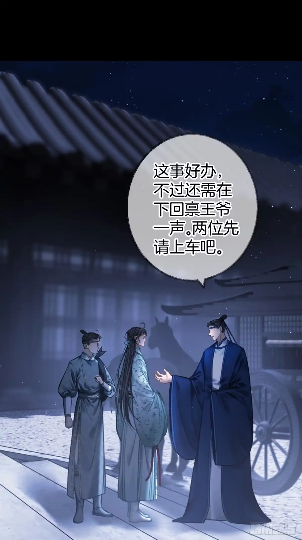 《明窗宴坐中》靠近你还是远离你13 第16页