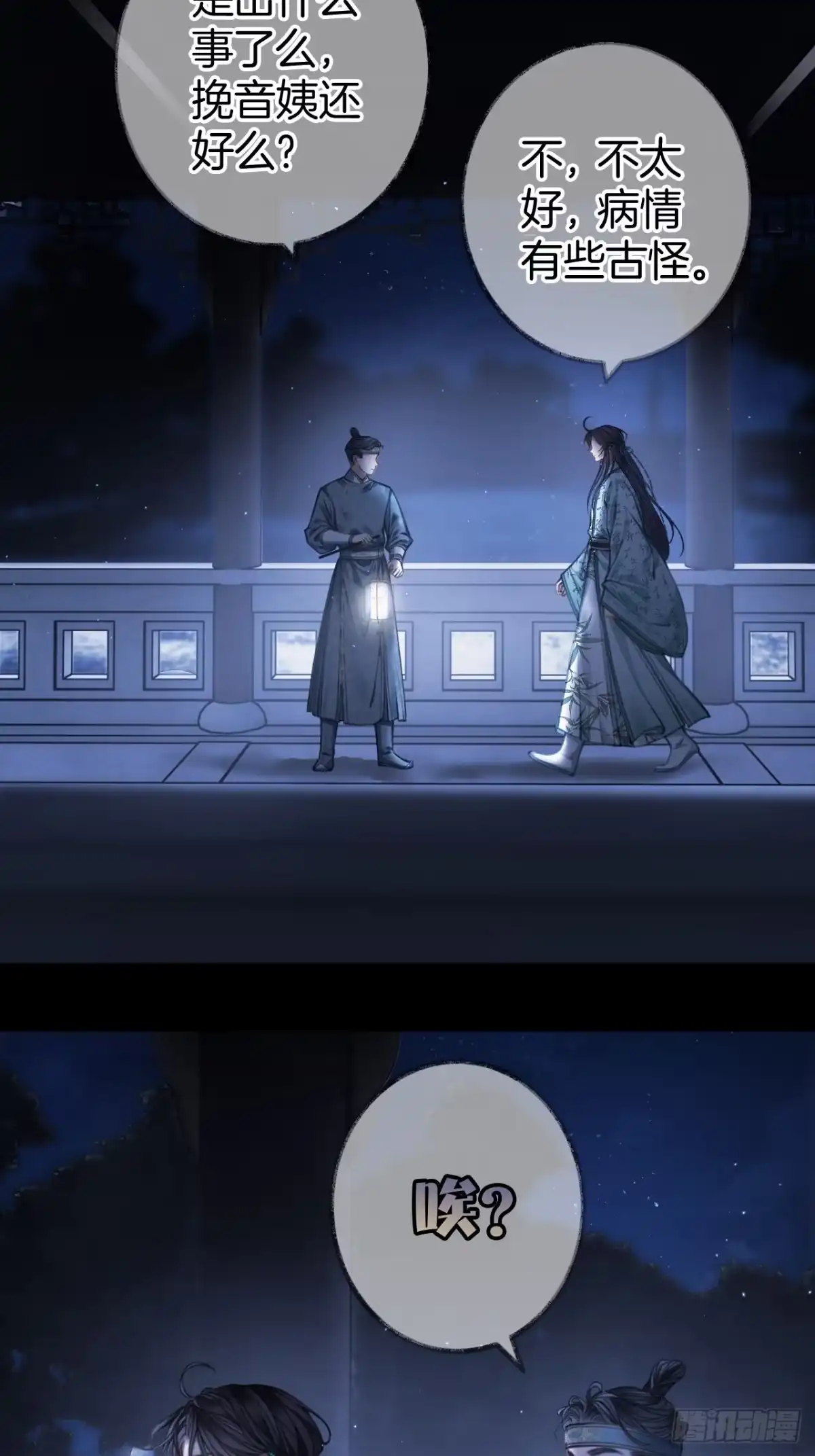 《明窗宴坐中》靠近你还是远离你13 第3页