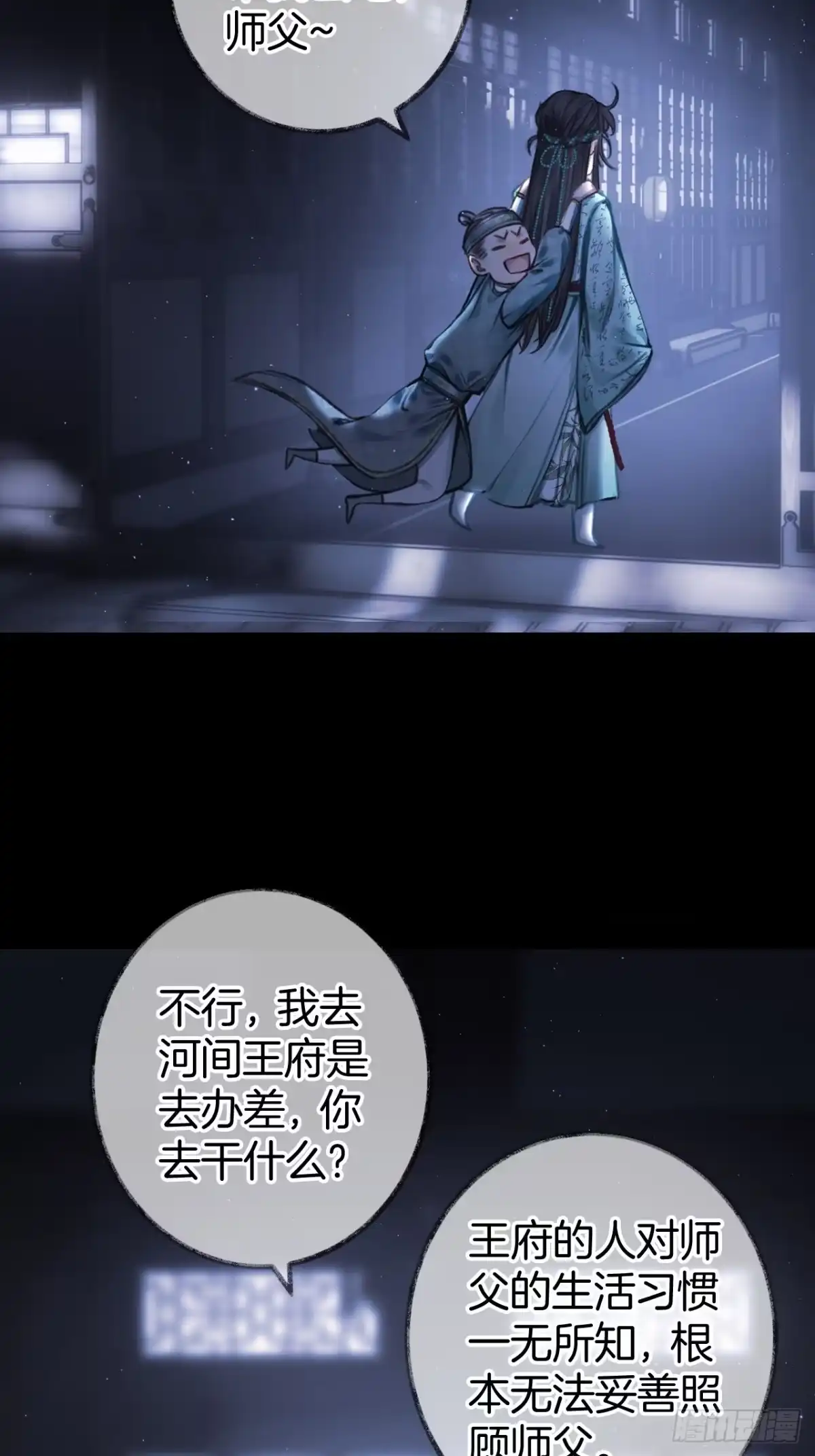 《明窗宴坐中》靠近你还是远离你13 第20页