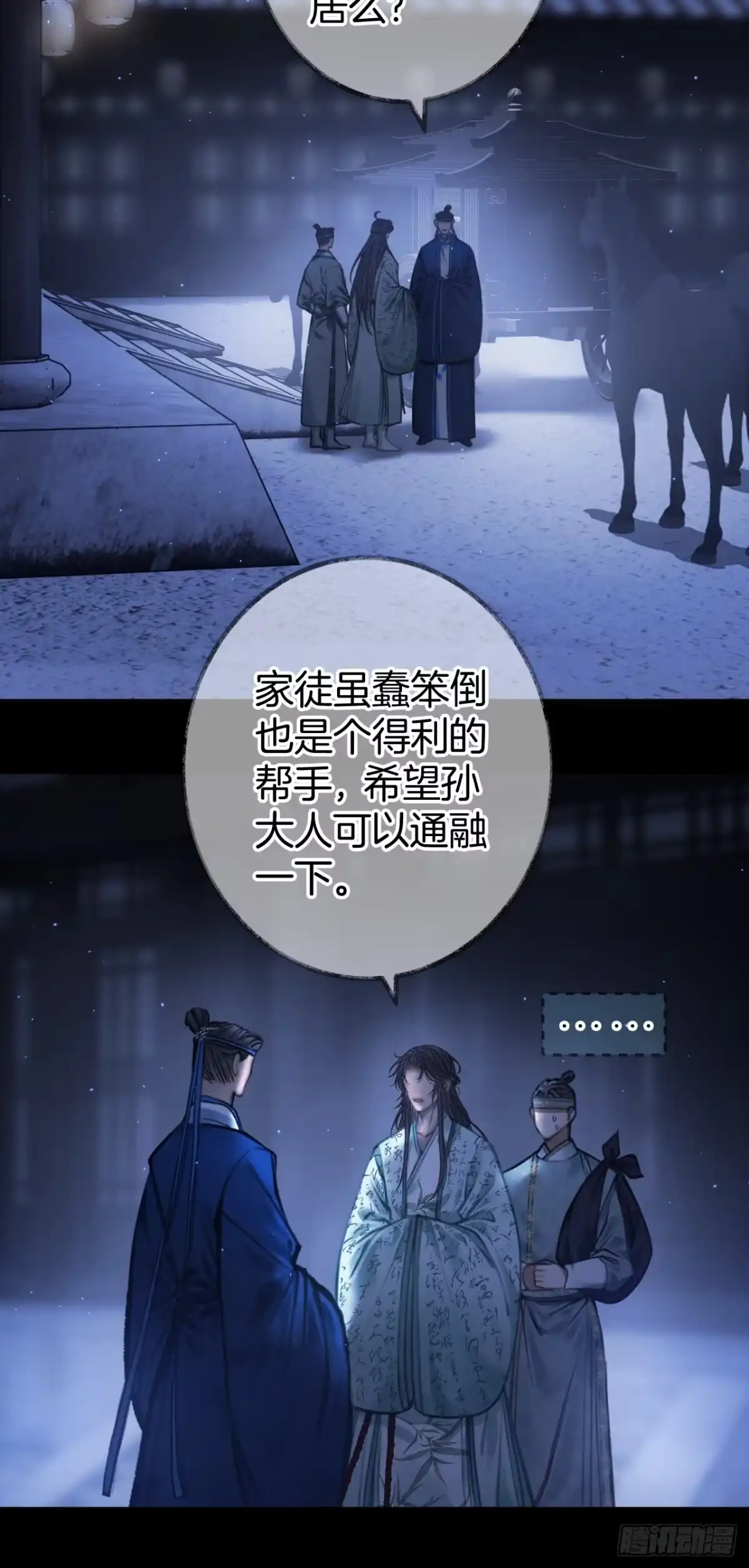 《明窗宴坐中》靠近你还是远离你13 第15页