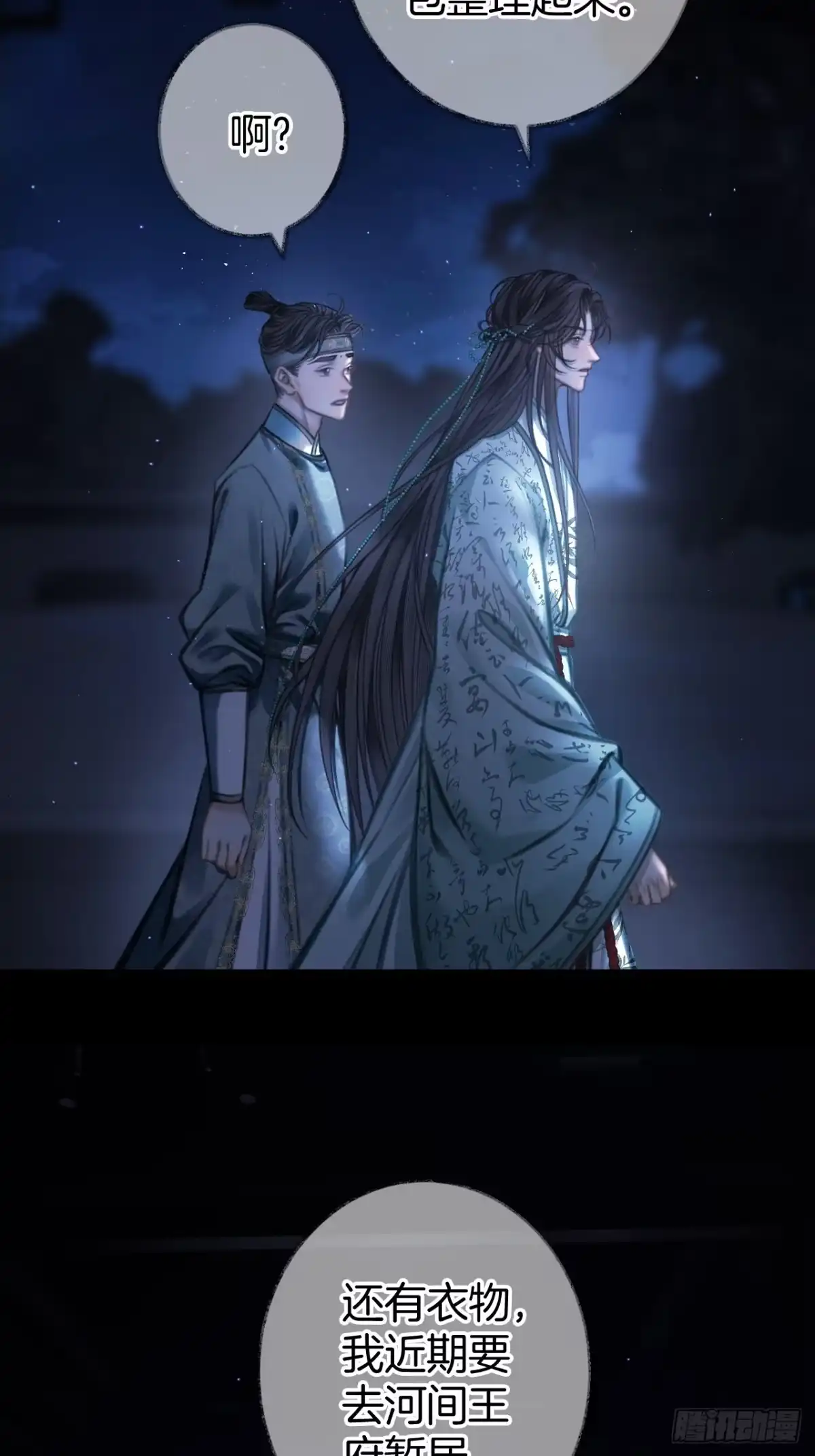 《明窗宴坐中》靠近你还是远离你13 第11页