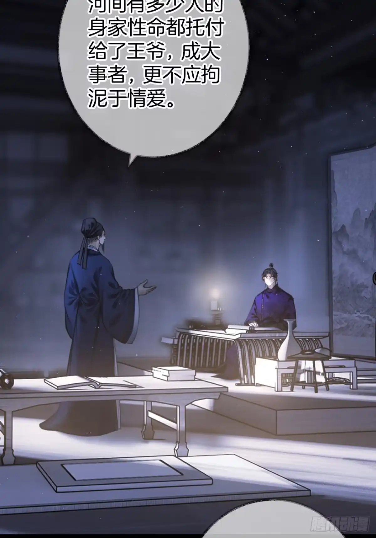 《明窗宴坐中》靠近你还是远离你13 第29页