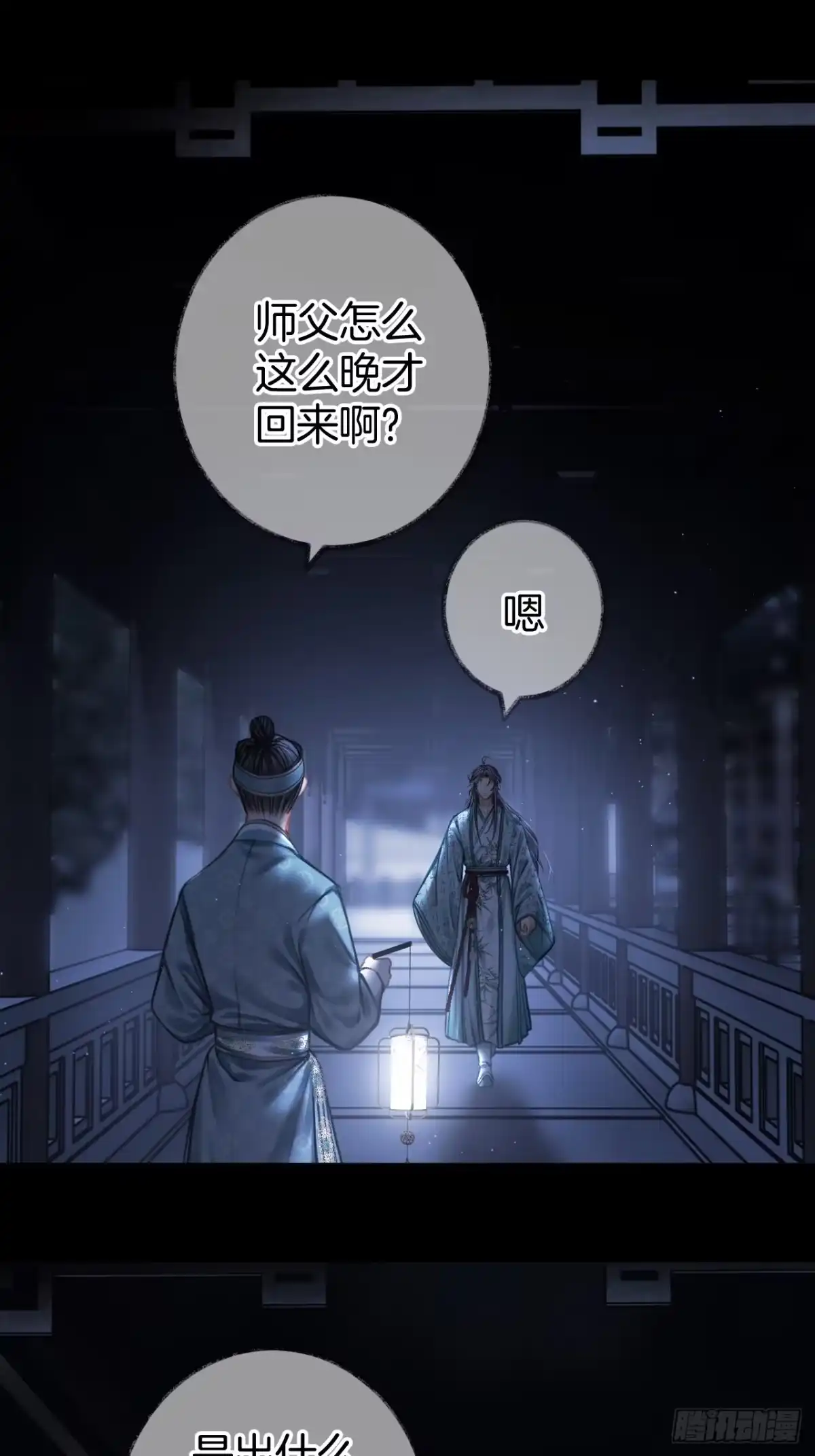 《明窗宴坐中》靠近你还是远离你13 第2页