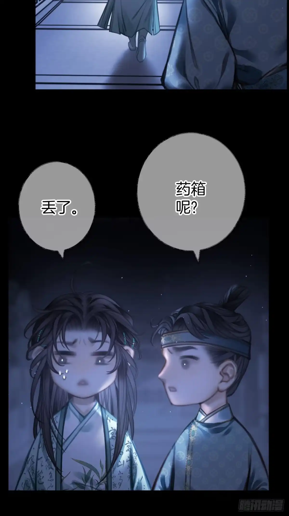 《明窗宴坐中》靠近你还是远离你13 第5页