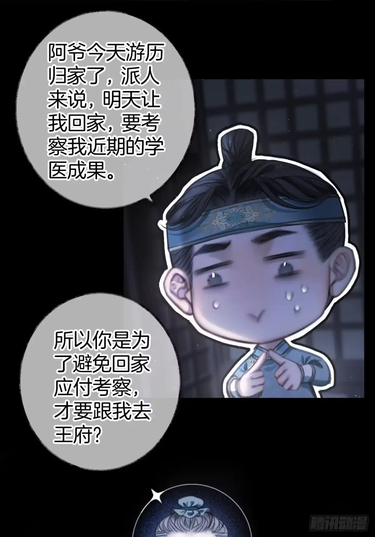 《明窗宴坐中》靠近你还是远离你13 第24页