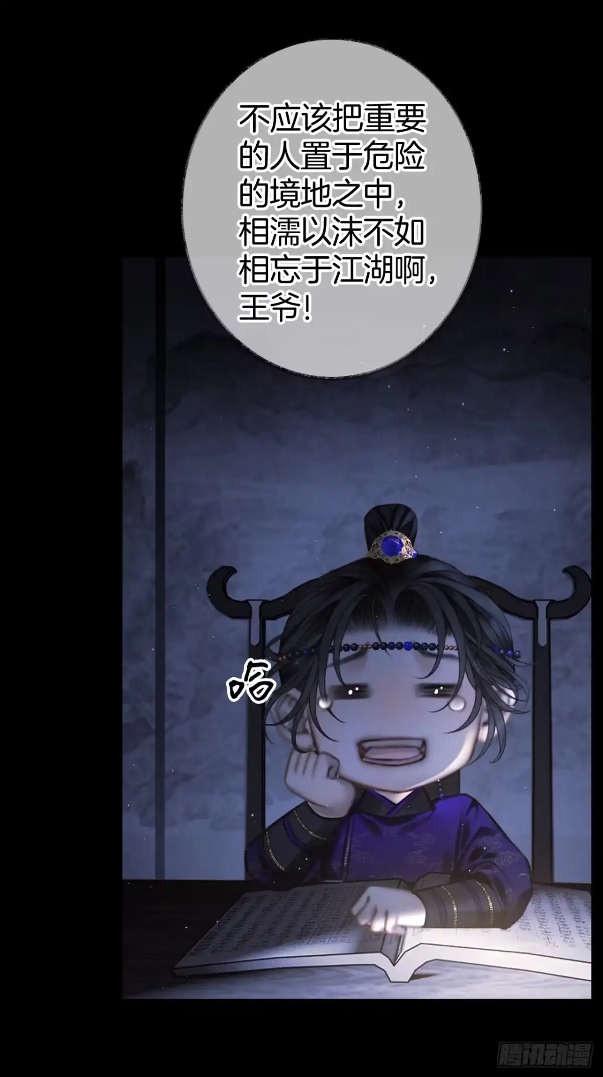 《明窗宴坐中》靠近你还是远离你13 第31页