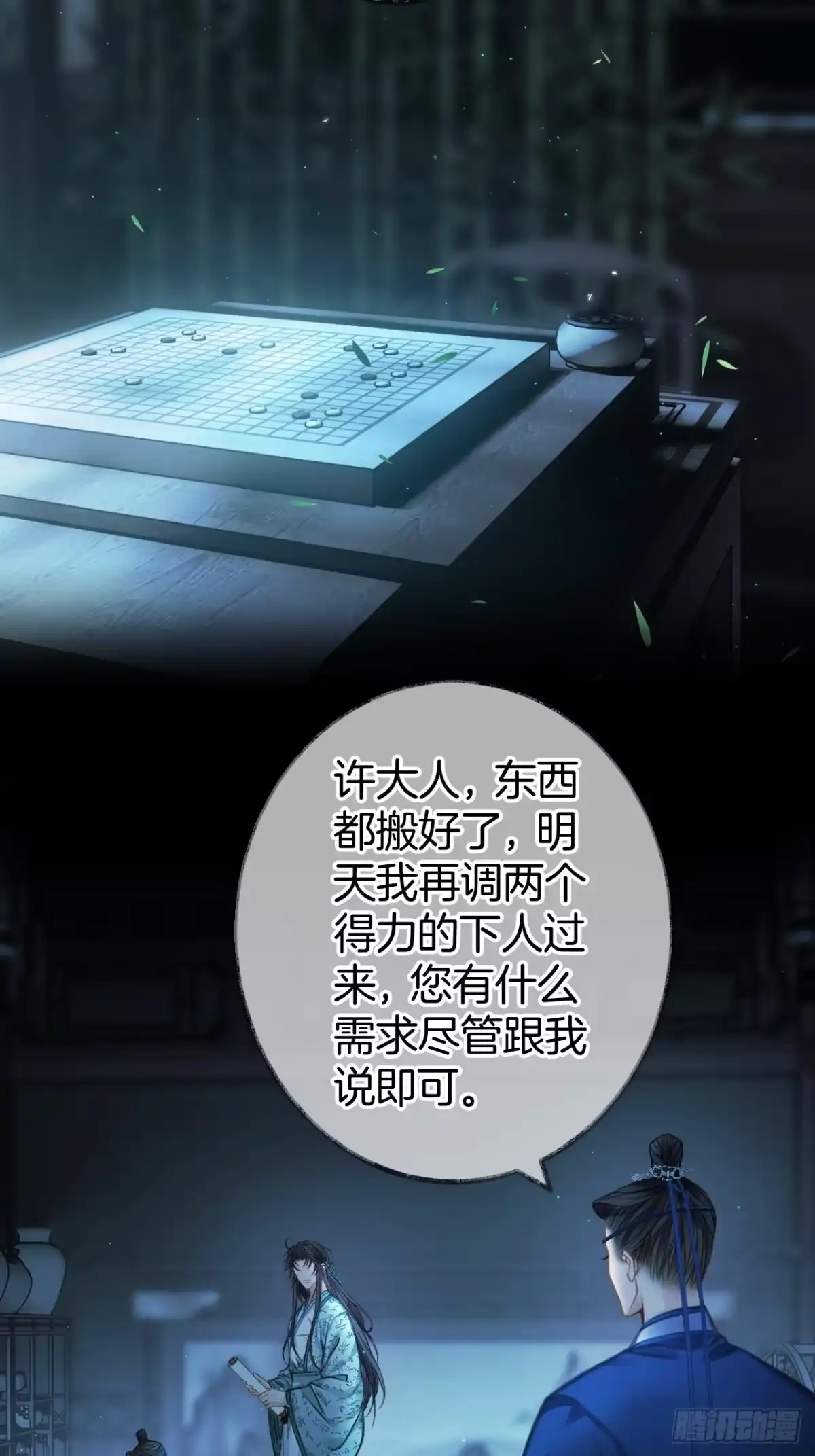 《明窗宴坐中》您能给我签个名么14 第20页