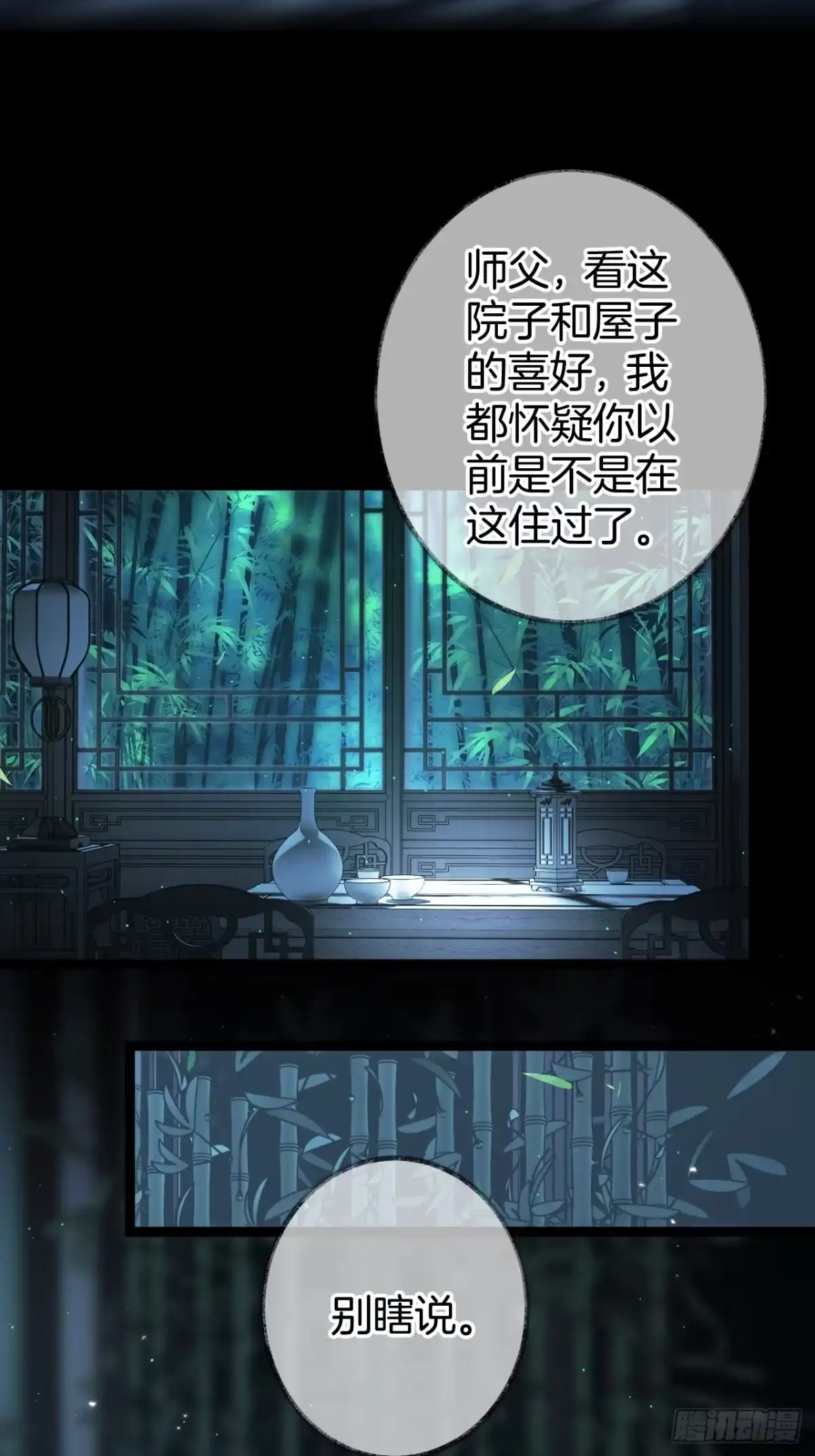 《明窗宴坐中》您能给我签个名么14 第19页