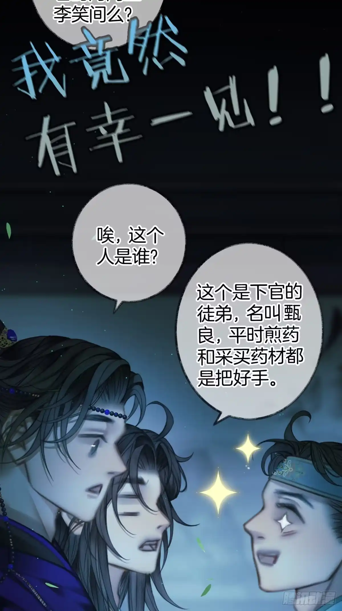 《明窗宴坐中》您能给我签个名么14 第27页