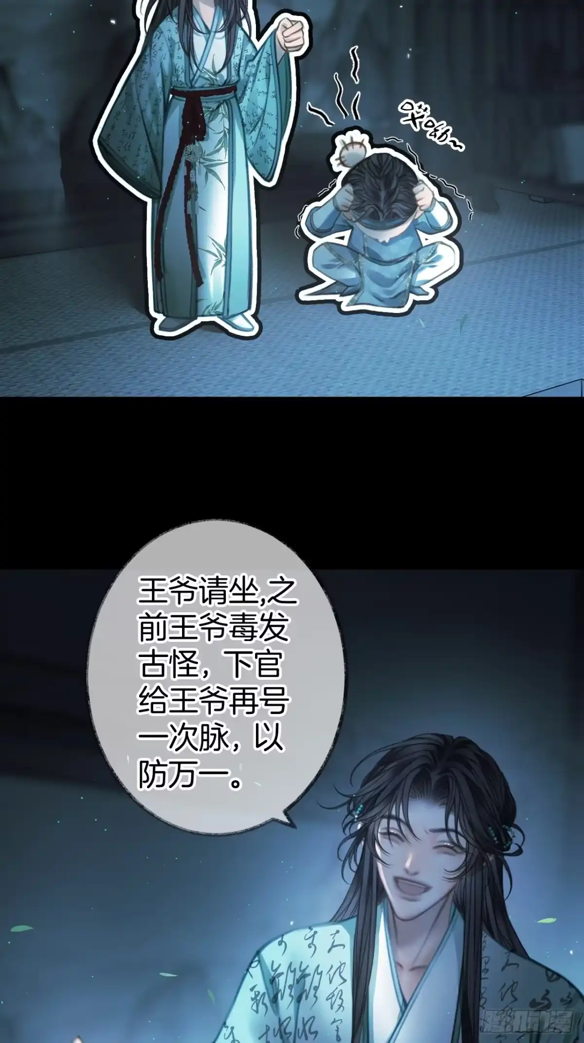 《明窗宴坐中》您能给我签个名么14 第34页