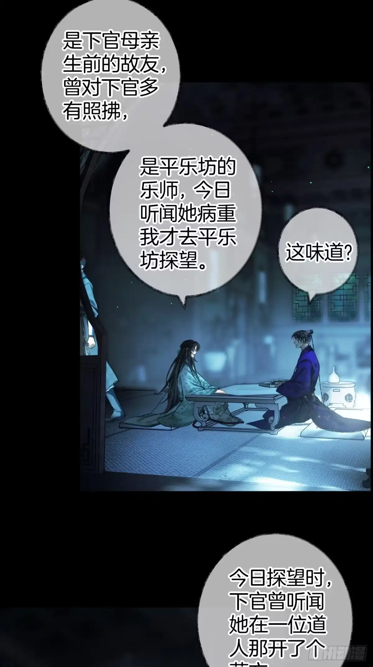 《明窗宴坐中》异香的药方15 第18页