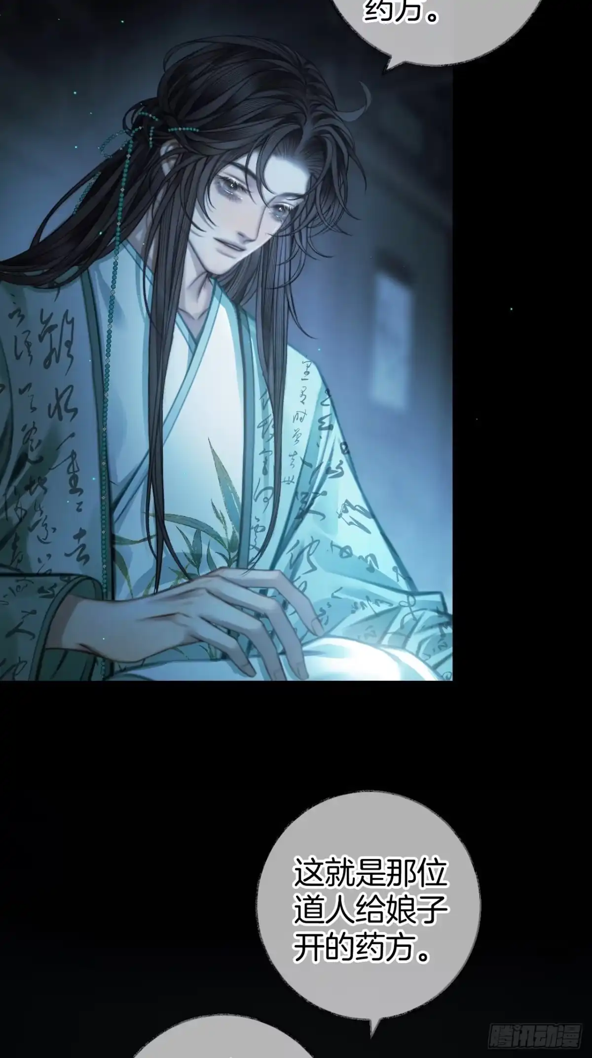 《明窗宴坐中》异香的药方15 第19页