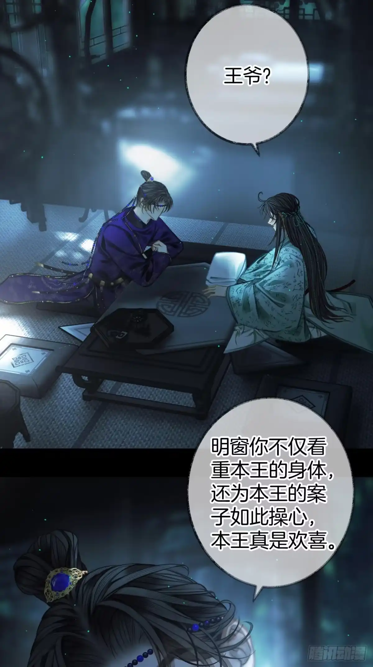 《明窗宴坐中》异香的药方15 第34页