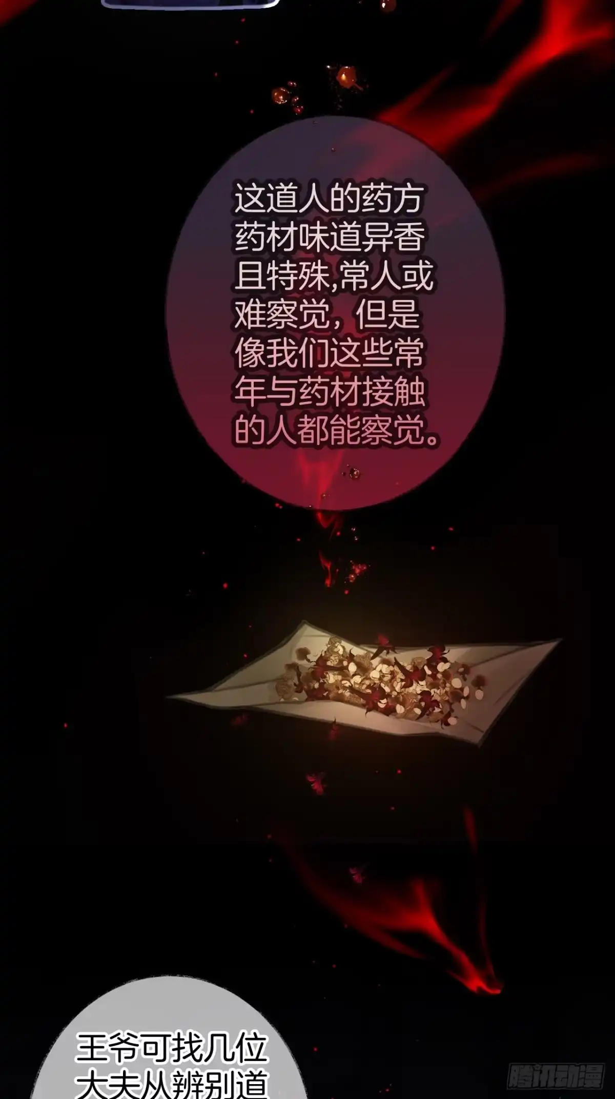 《明窗宴坐中》异香的药方15 第32页