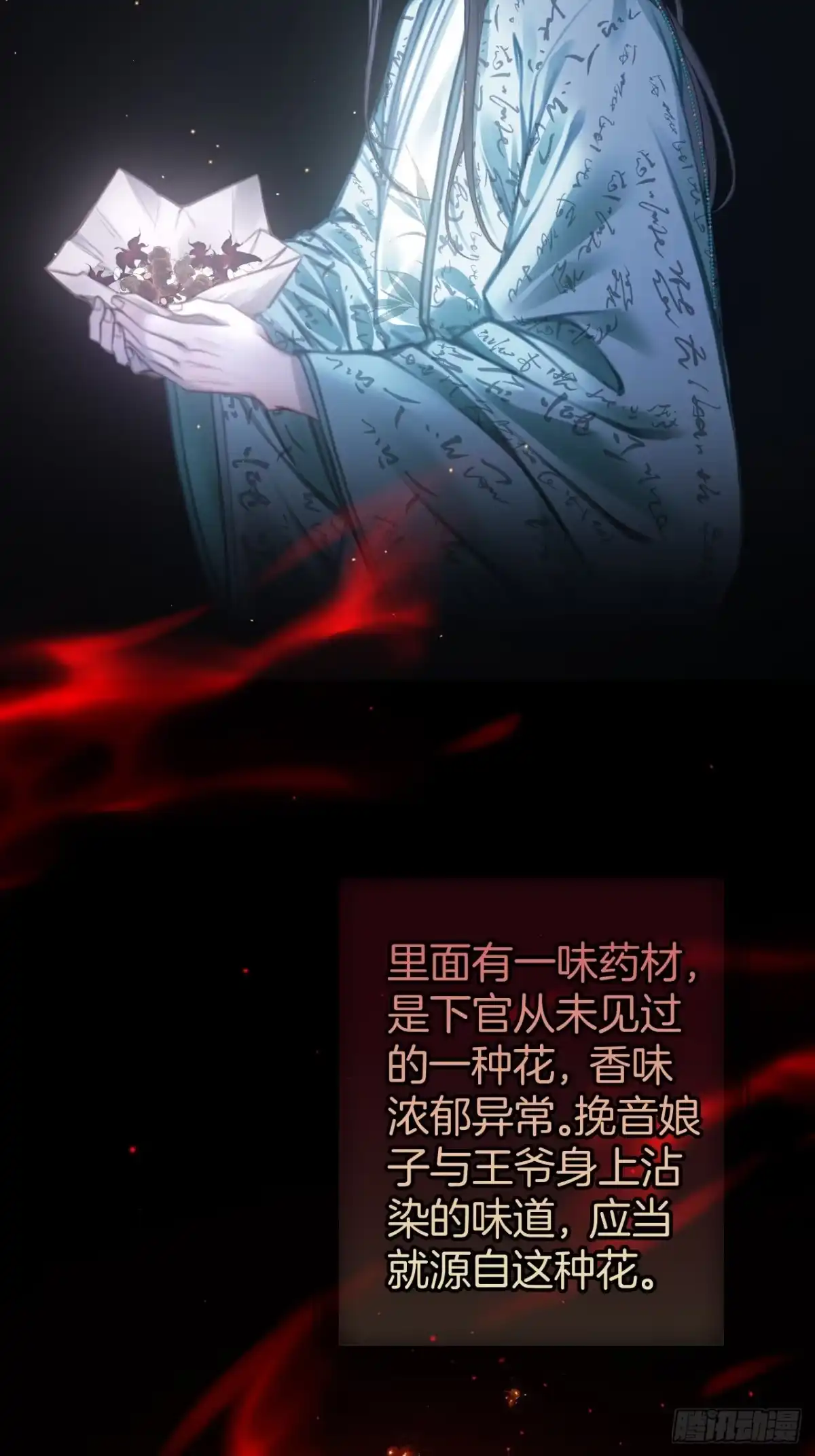 《明窗宴坐中》异香的药方15 第21页