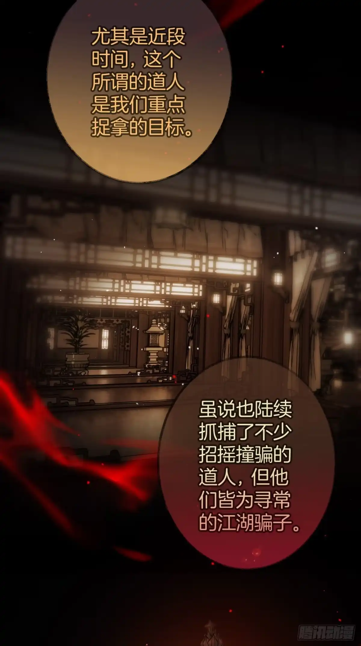 《明窗宴坐中》异香的药方15 第28页