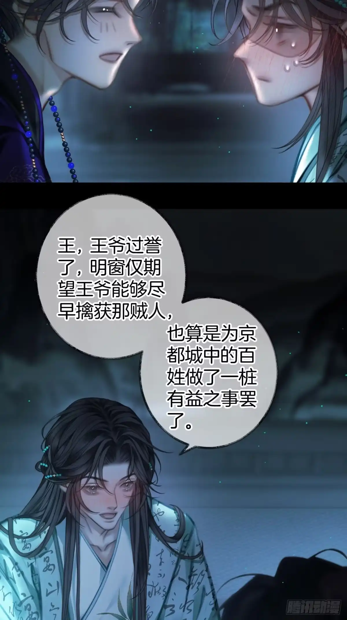 《明窗宴坐中》异香的药方15 第36页