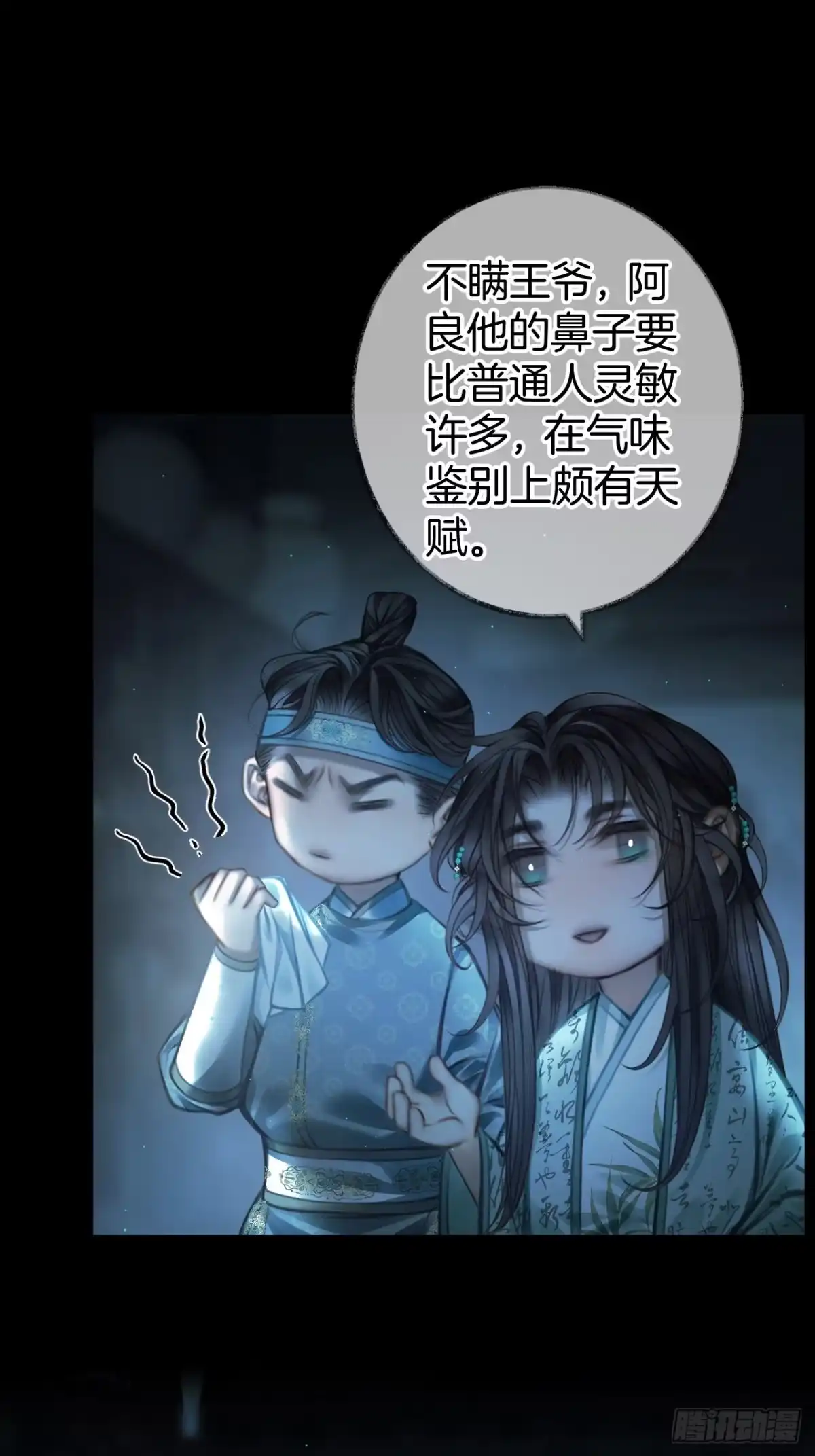 《明窗宴坐中》异香的药方15 第11页