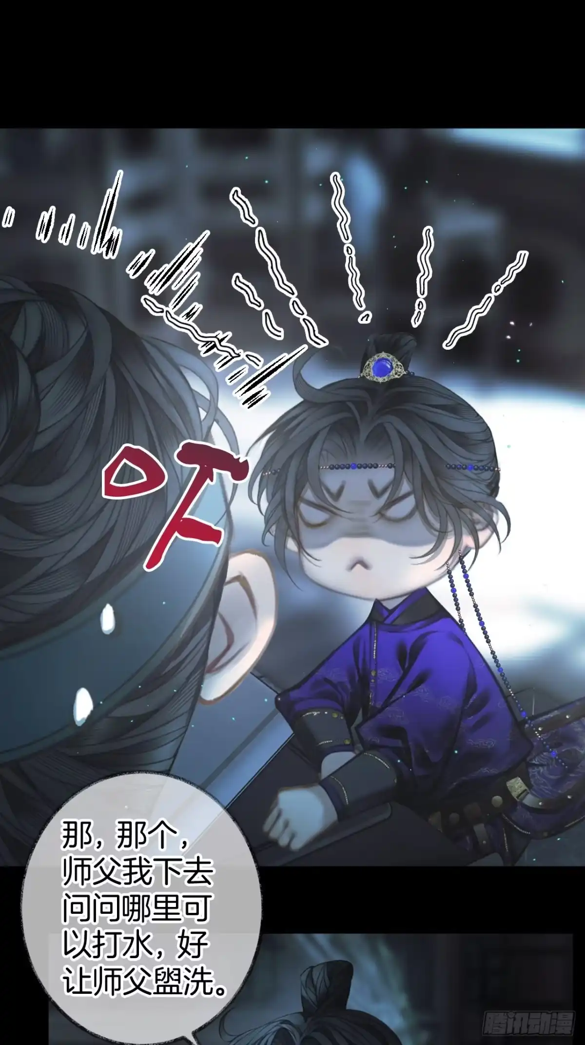 《明窗宴坐中》手不要乱动16 第4页