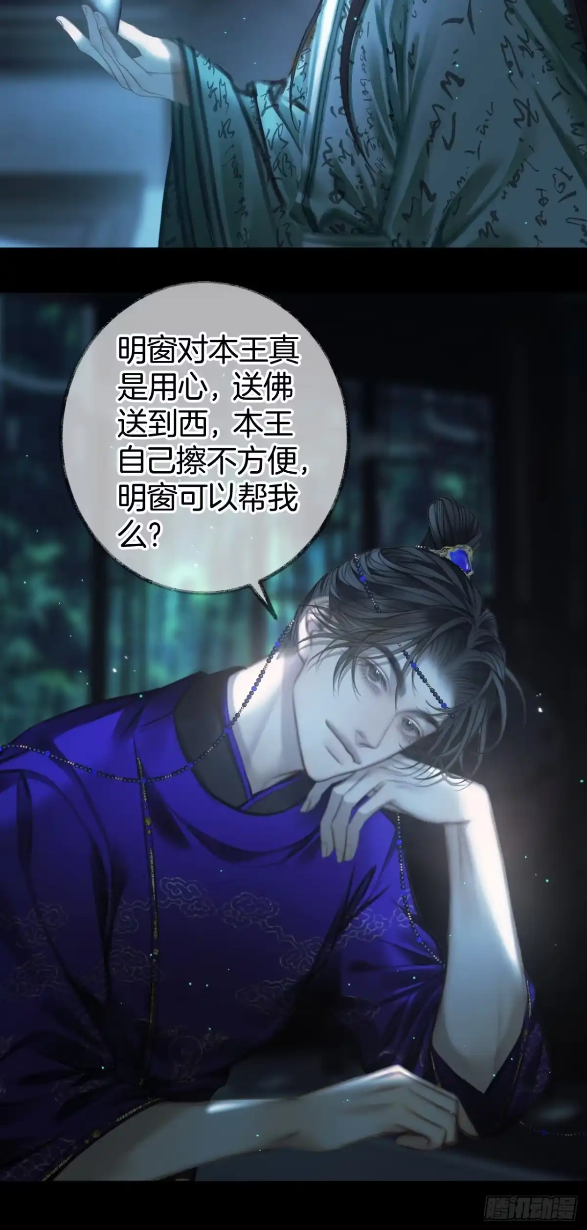 《明窗宴坐中》手不要乱动16 第8页