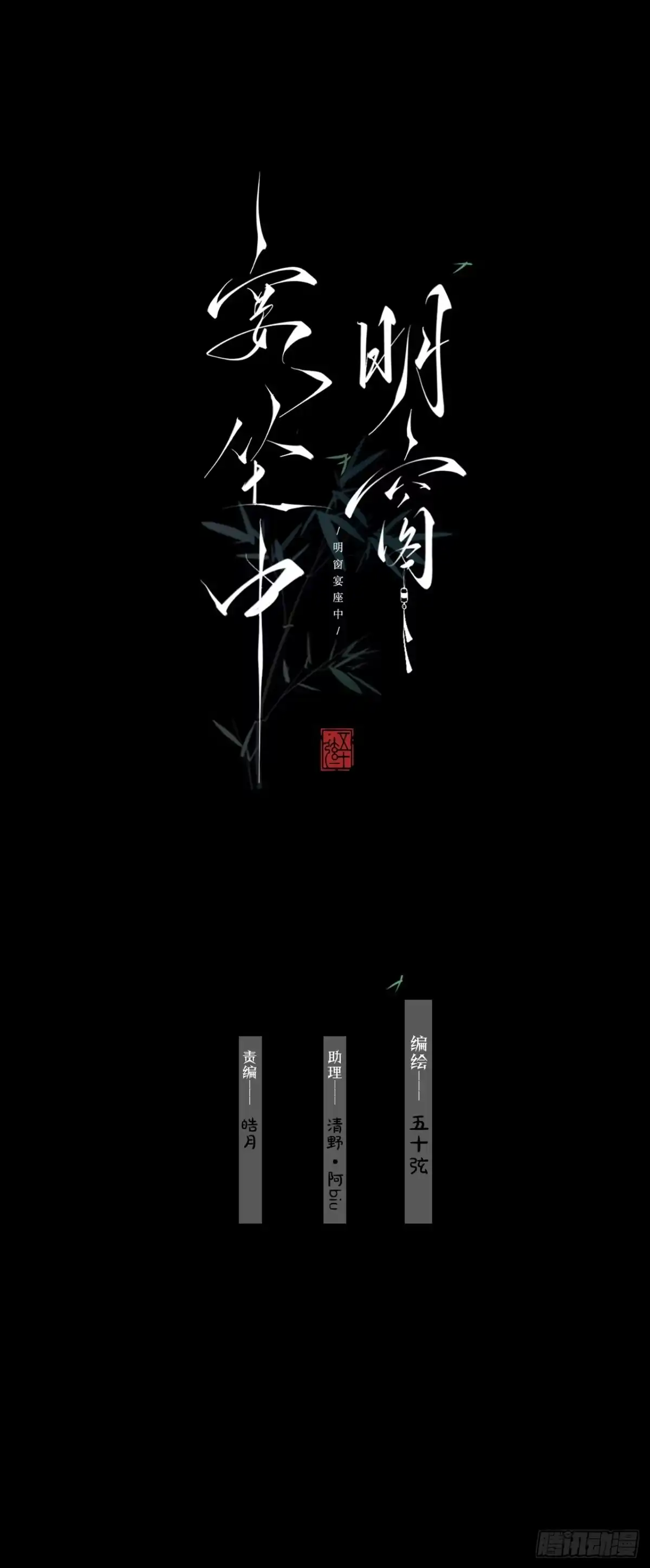 《明窗宴坐中》手不要乱动16 第1页
