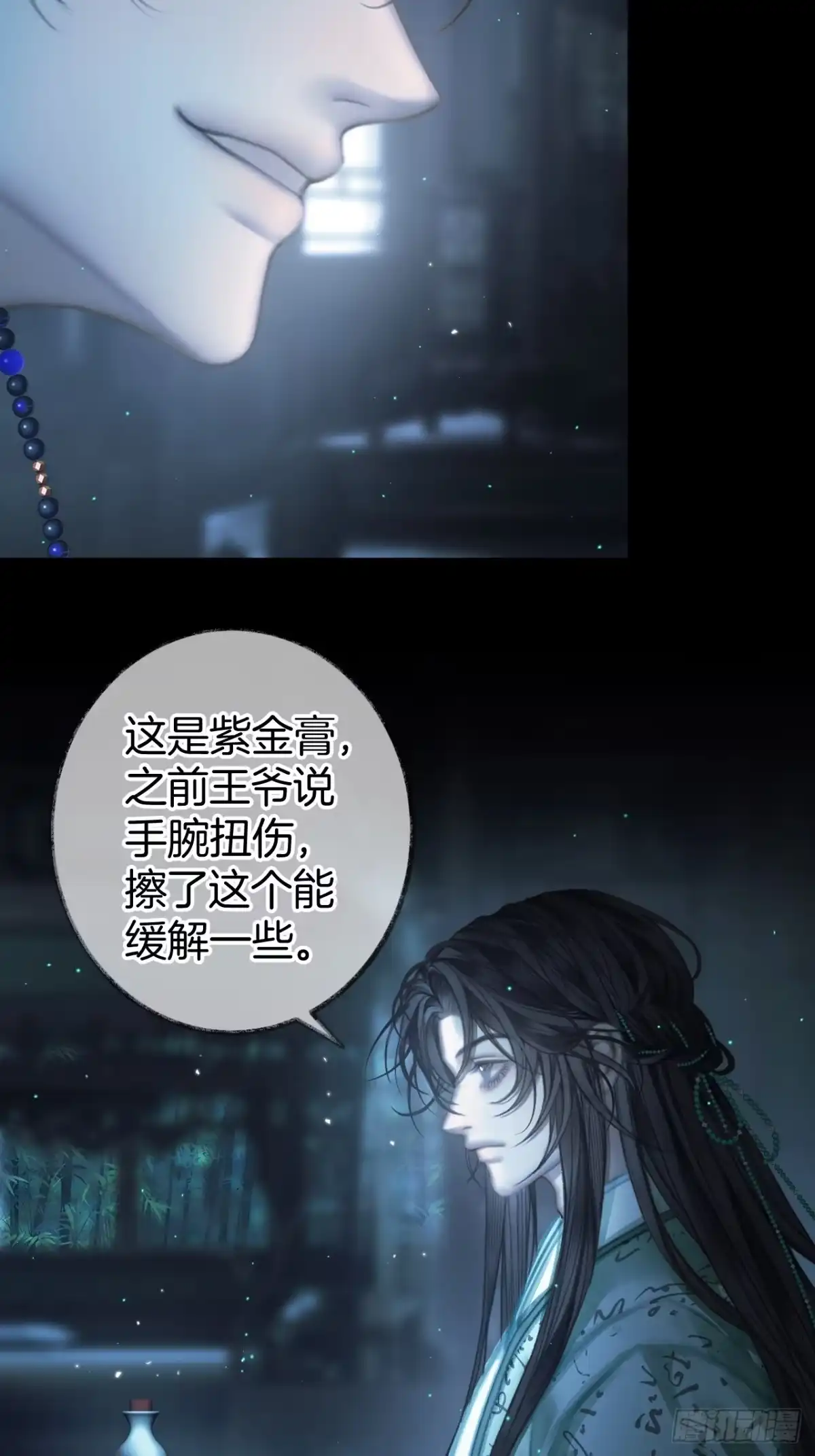 《明窗宴坐中》手不要乱动16 第7页