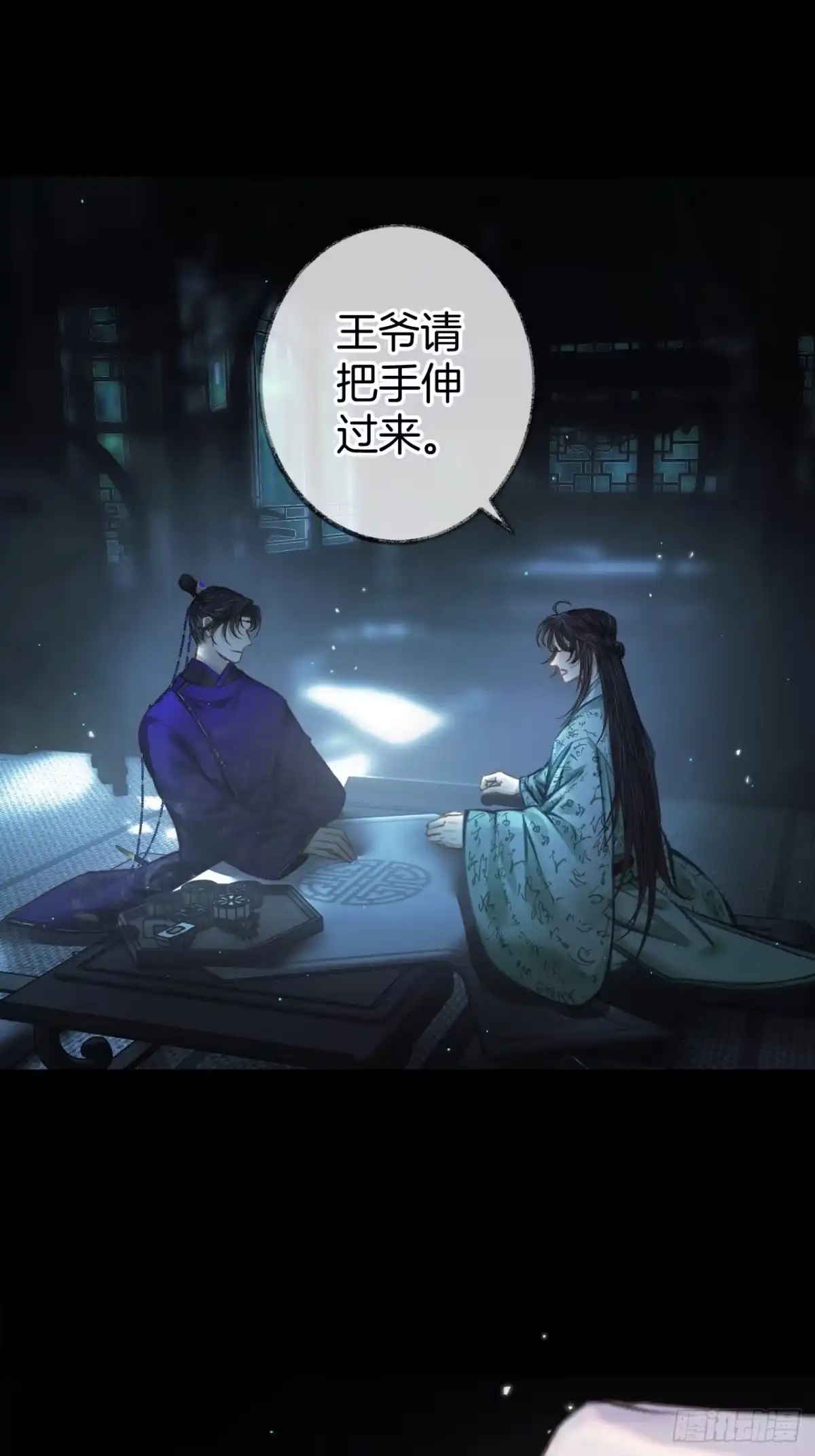 《明窗宴坐中》手不要乱动16 第9页