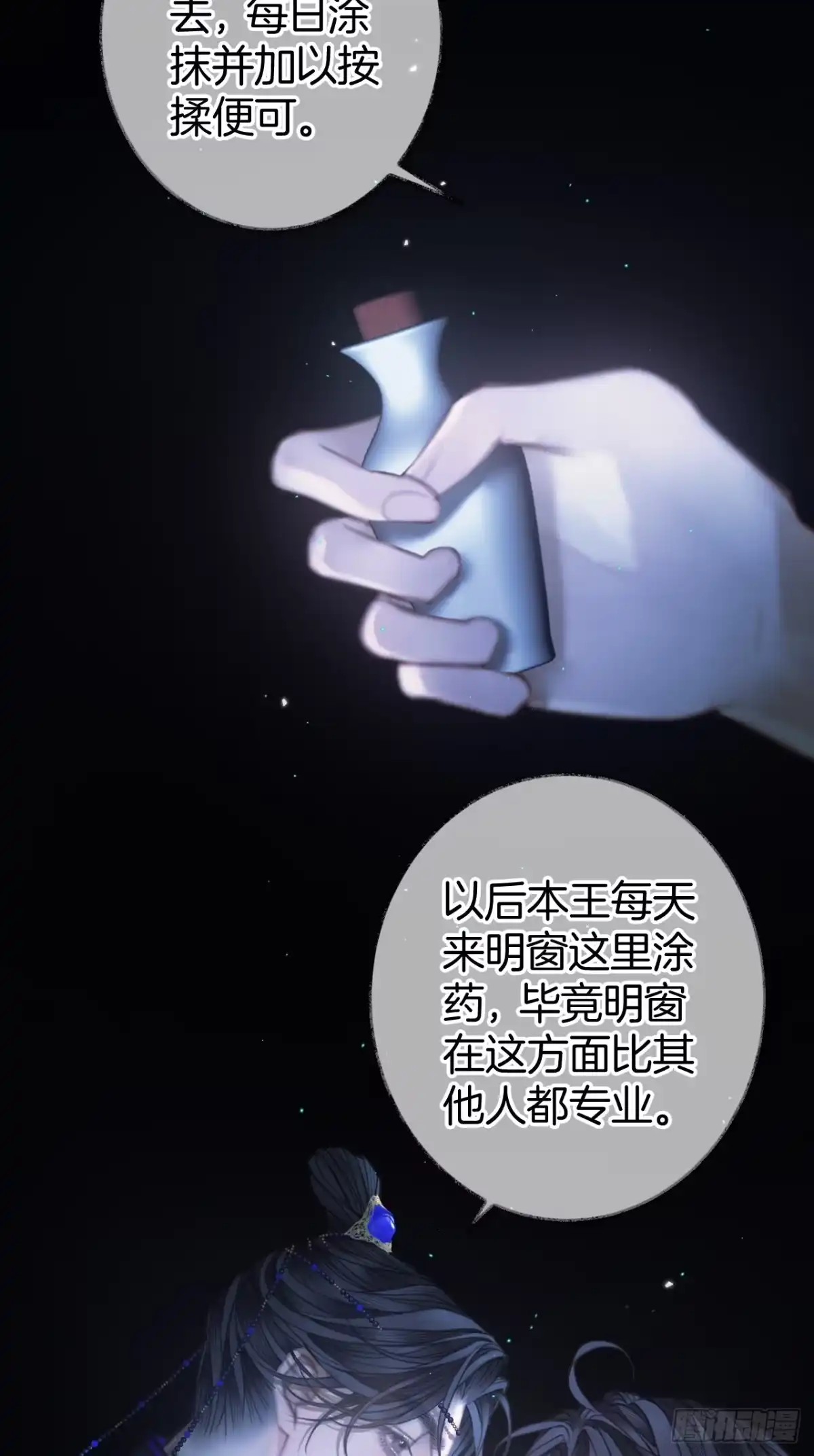 《明窗宴坐中》手不要乱动16 第21页