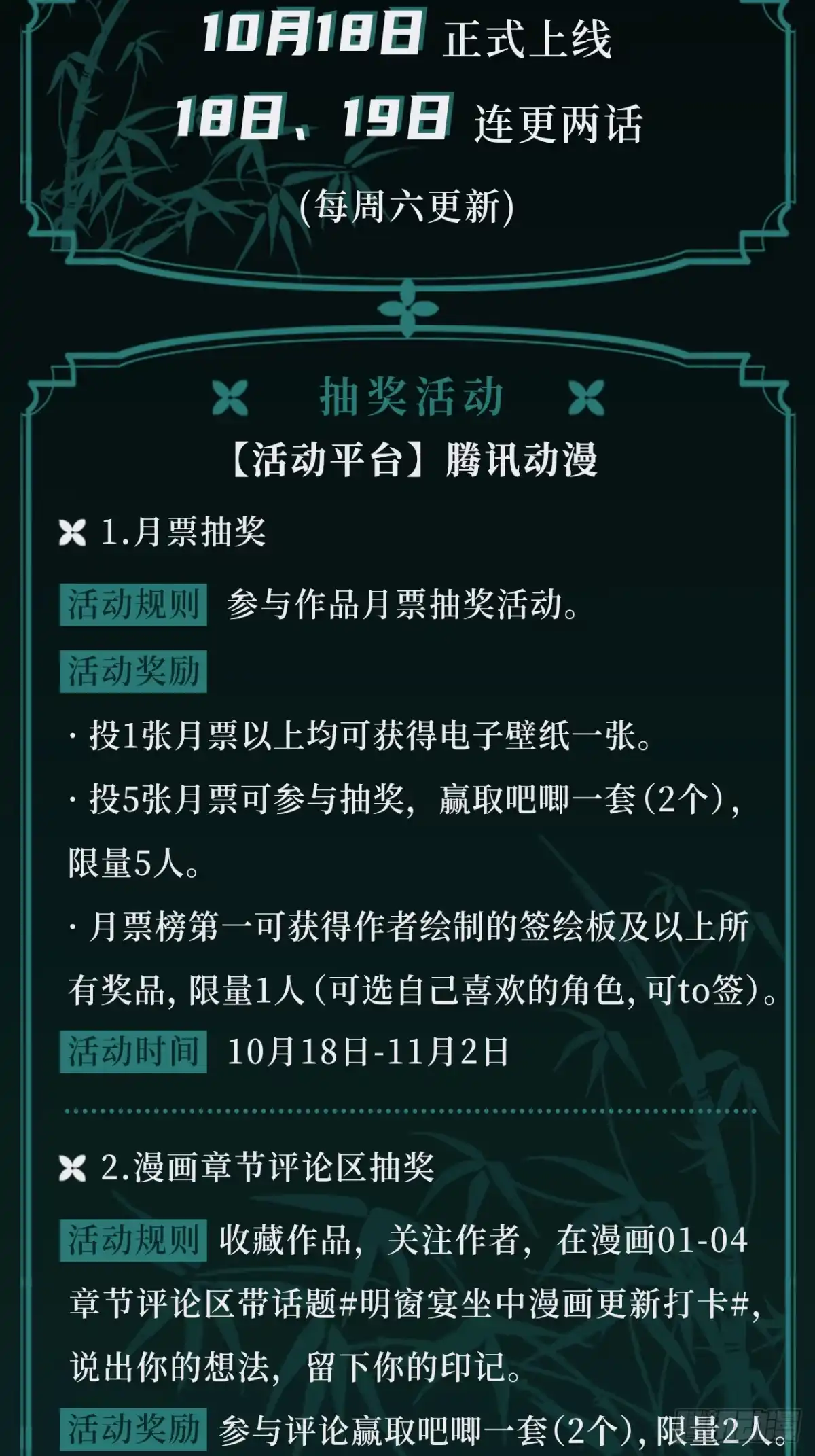 《明窗宴坐中》抽奖活动 第2页