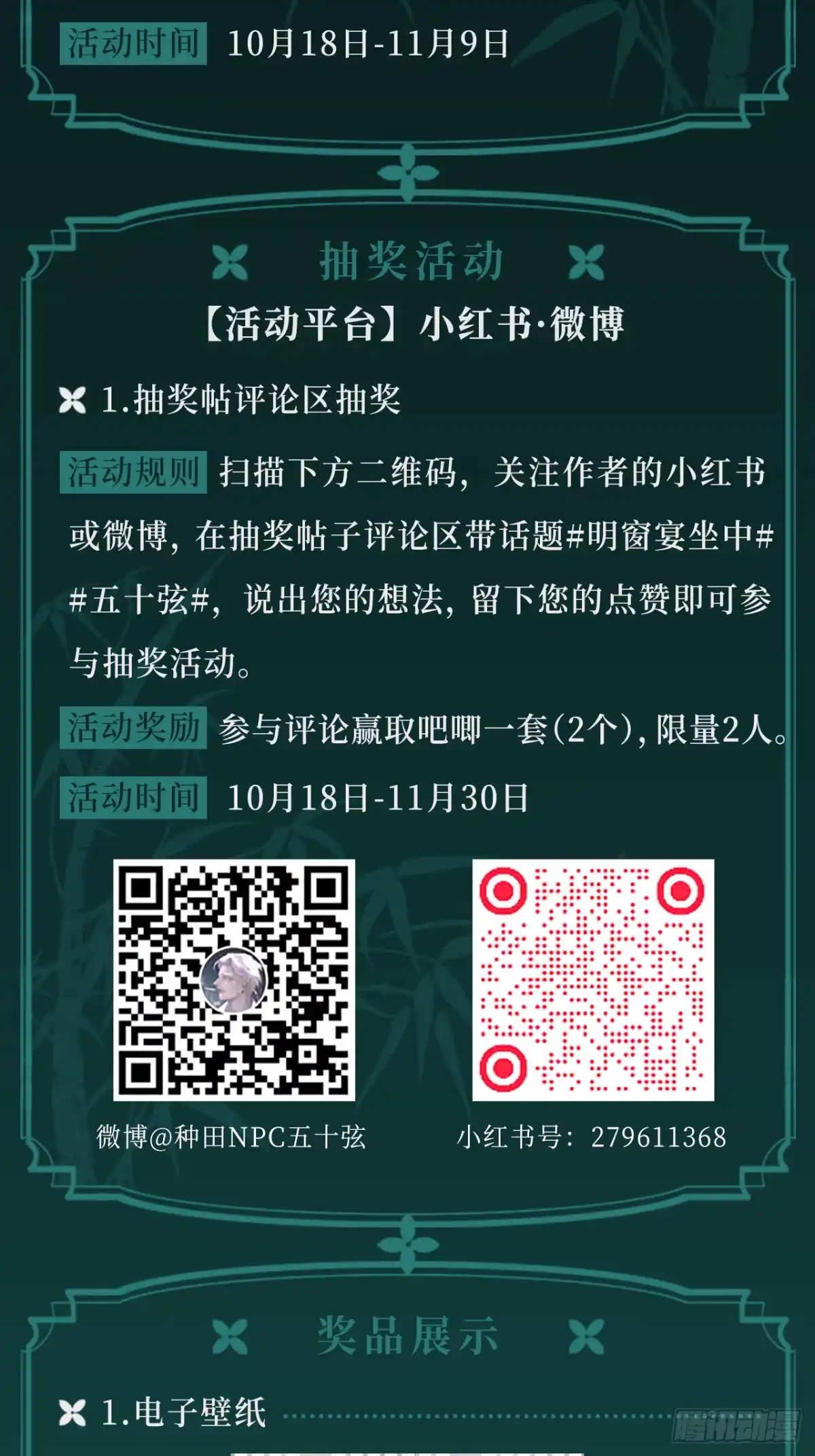 《明窗宴坐中》抽奖活动 第3页