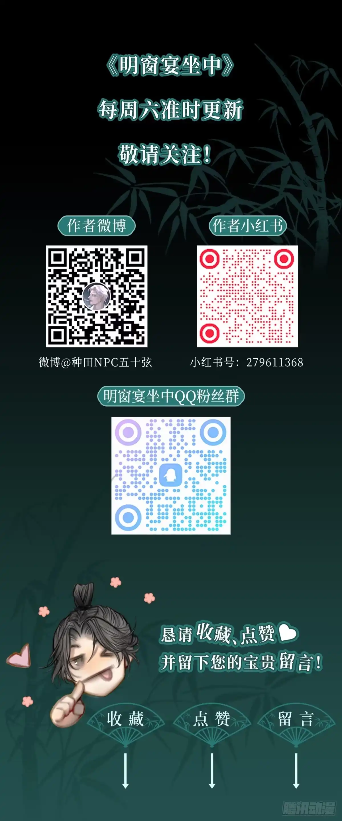 《明窗宴坐中》梦里什么都有17 第39页