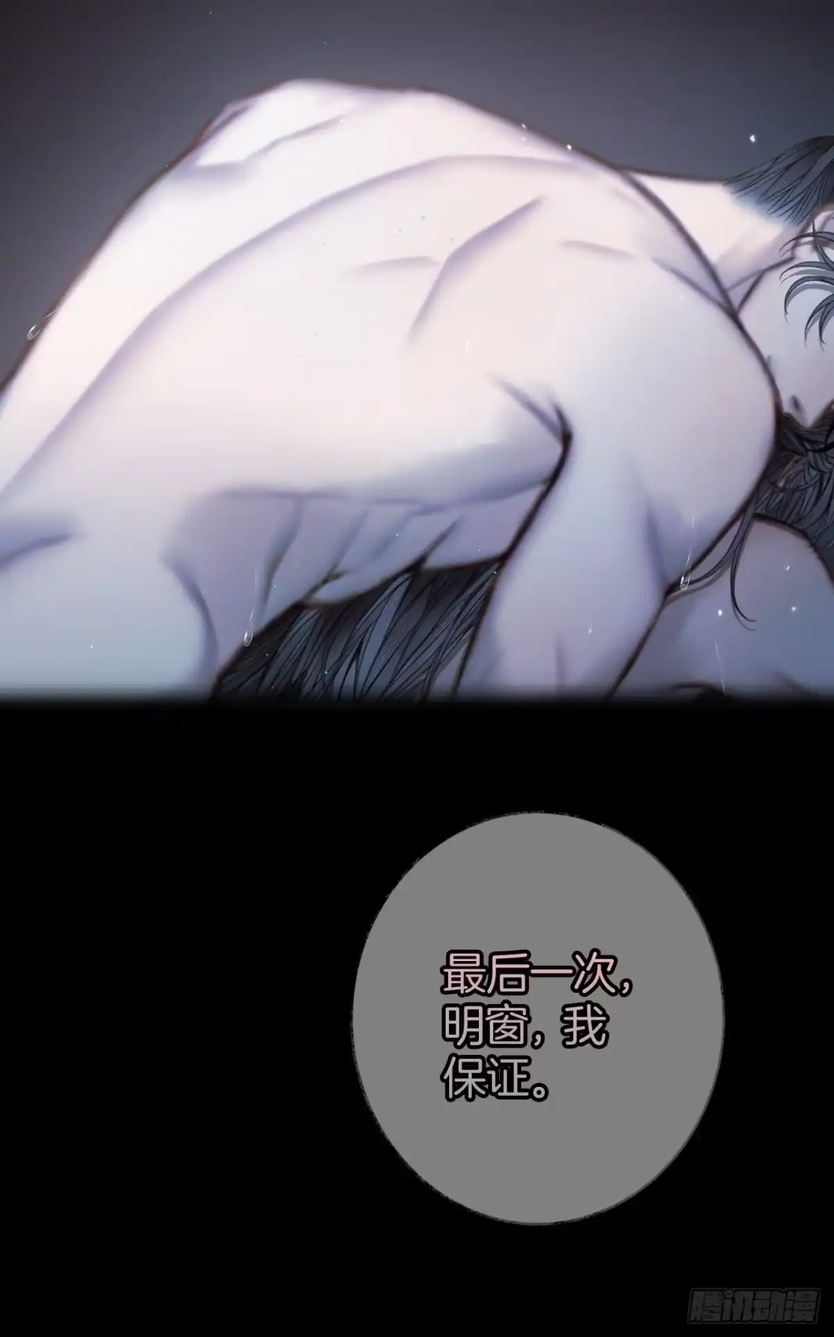 《明窗宴坐中》我保证最后一次18 第23页