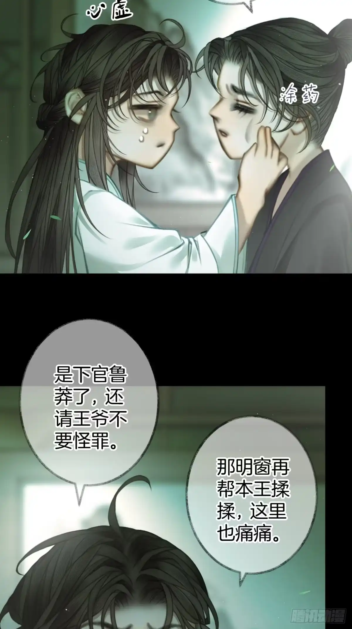 《明窗宴坐中》我保证最后一次18 第34页