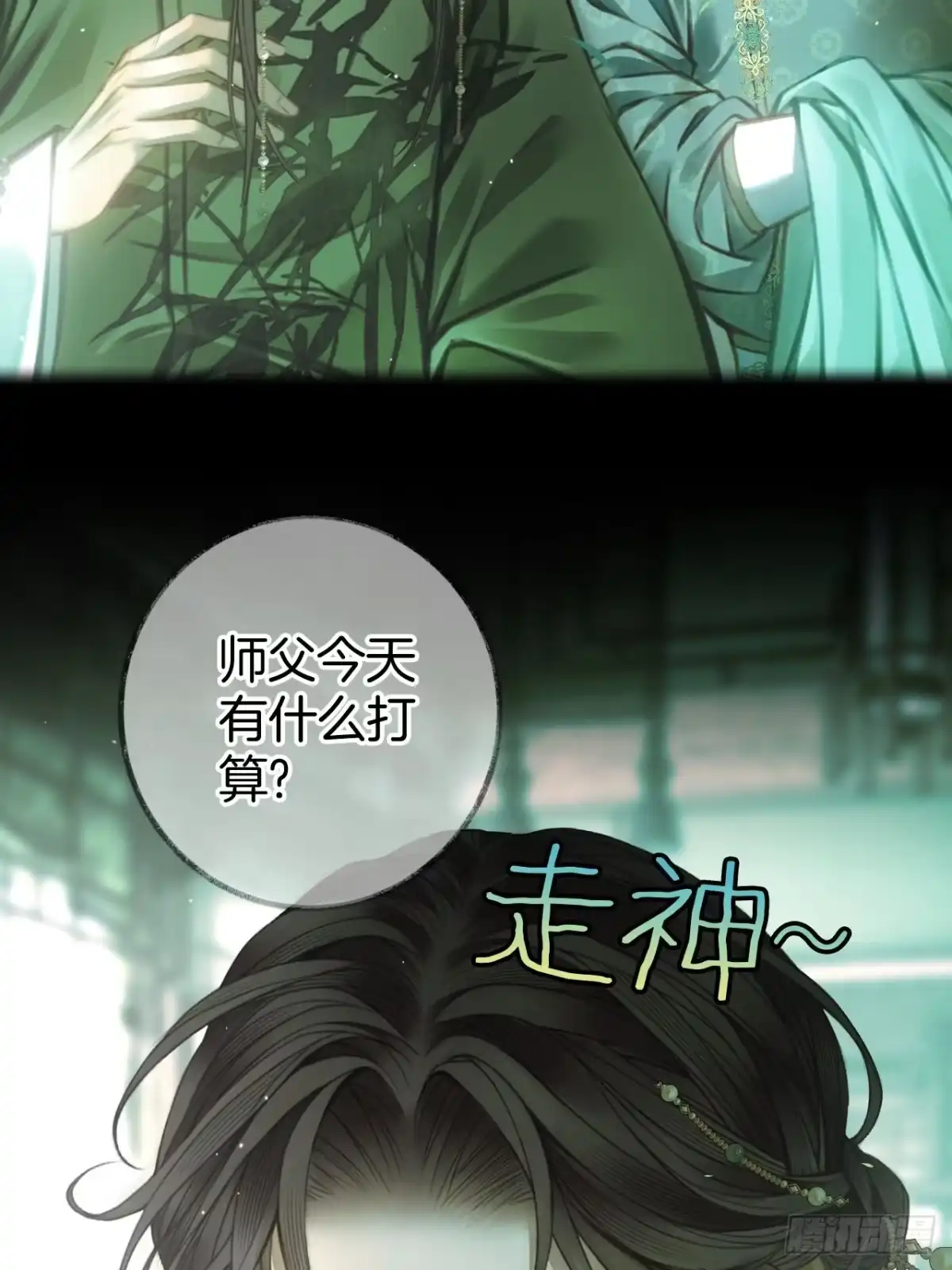 《明窗宴坐中》我睡觉很老实的19 第4页